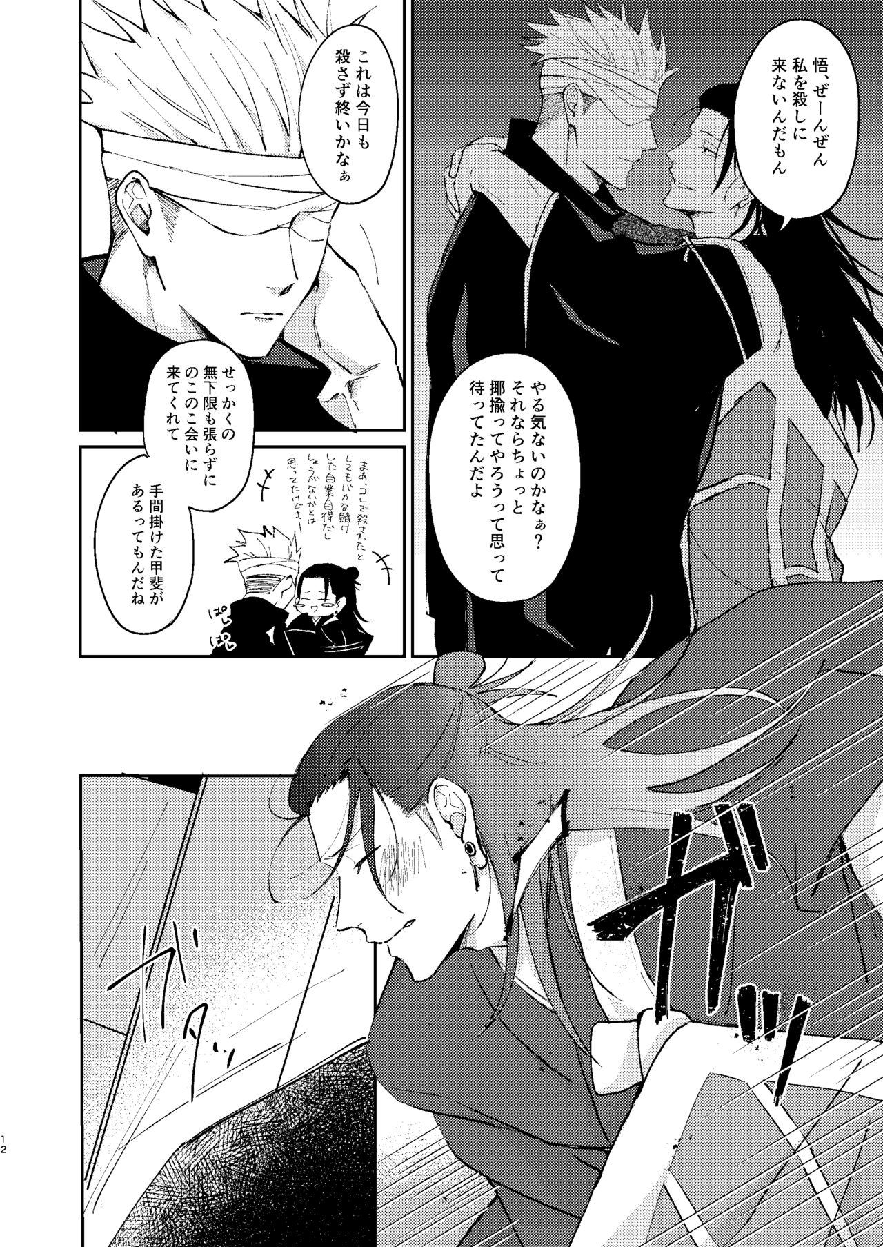 Yoigoshi no ai wa iranai page 11 full