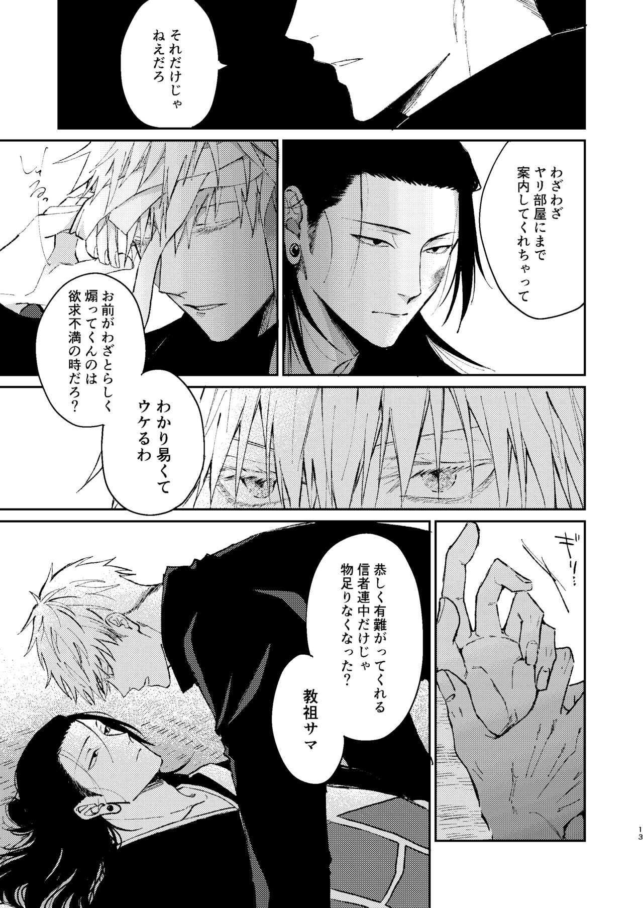 Yoigoshi no ai wa iranai page 12 full