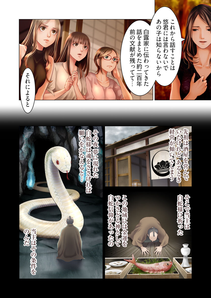 Harami no Keiyaku ~ Tozasareta Shirohebi no Yakata ~ 02 page 12 full