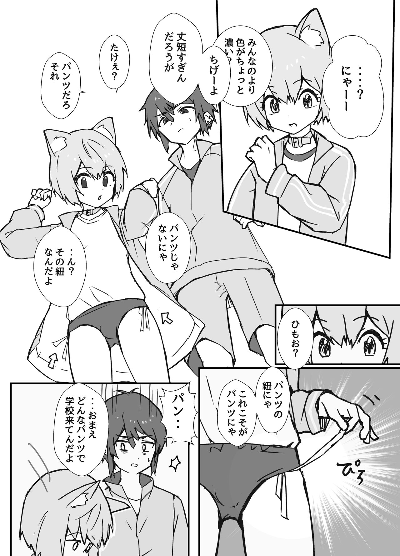 うざくてかわいいバカでえっちなネコミミ page 11 full