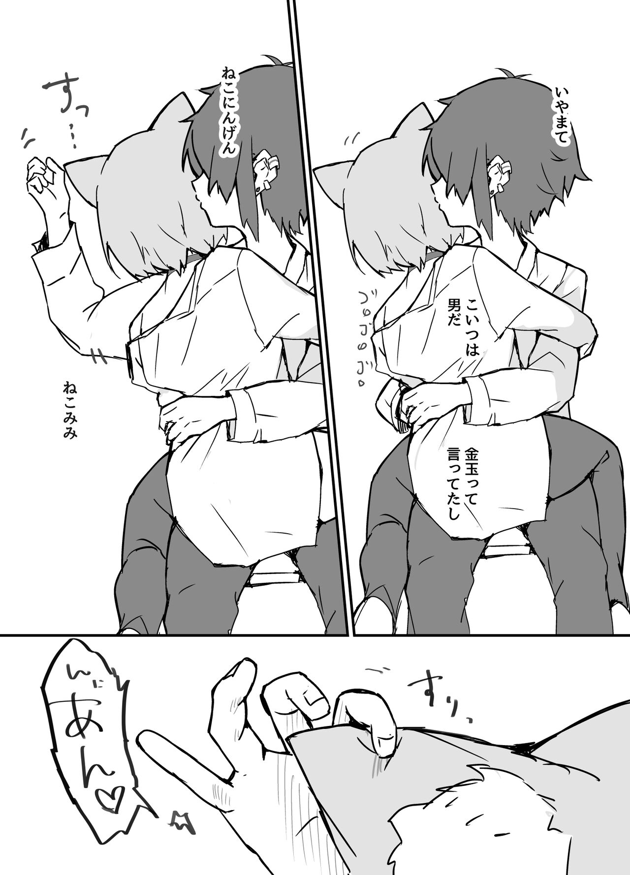うざくてかわいいバカでえっちなネコミミ page 7 full