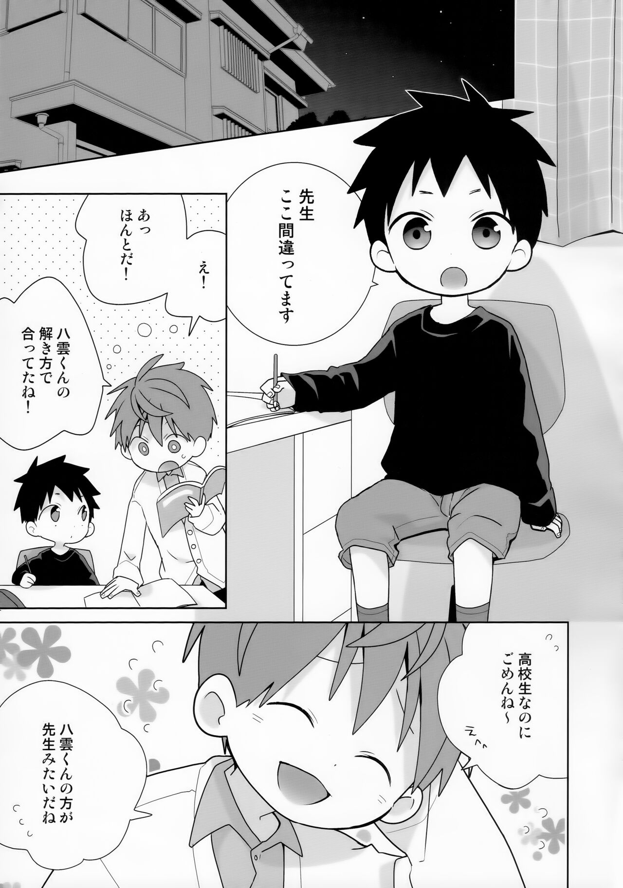Yakkun Parallel page 5 full