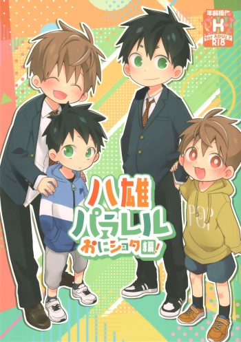 [Naitama (Isako)] Yakkun Parallel cover