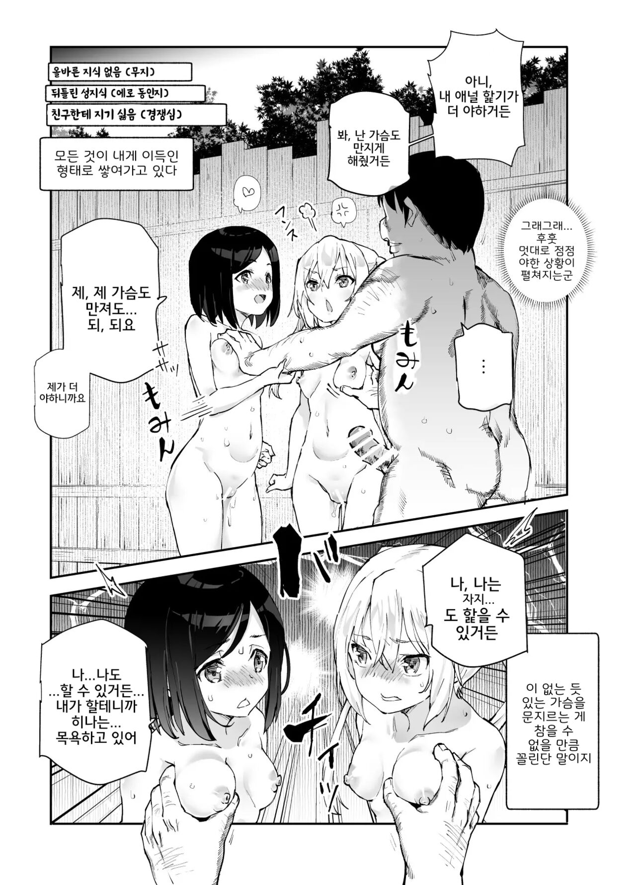 Ero Event Uranai EX Kanarazu Lucky Sukebe LV99 ga Okiru Basho | 에로 이벤트 운세 EX 반드시 럭키 스케베 Lv99가 일어나는 장소 page 11 full