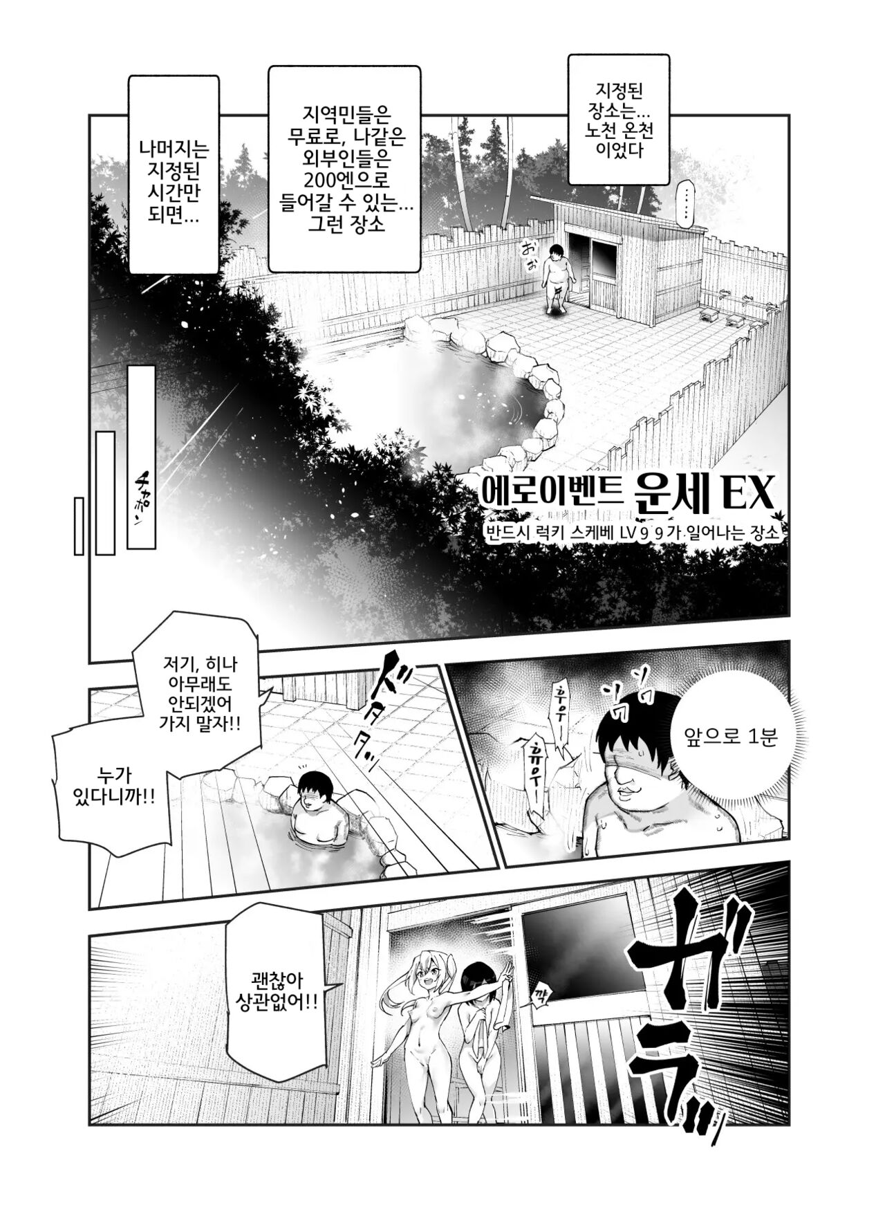 Ero Event Uranai EX Kanarazu Lucky Sukebe LV99 ga Okiru Basho | 에로 이벤트 운세 EX 반드시 럭키 스케베 Lv99가 일어나는 장소 page 4 full