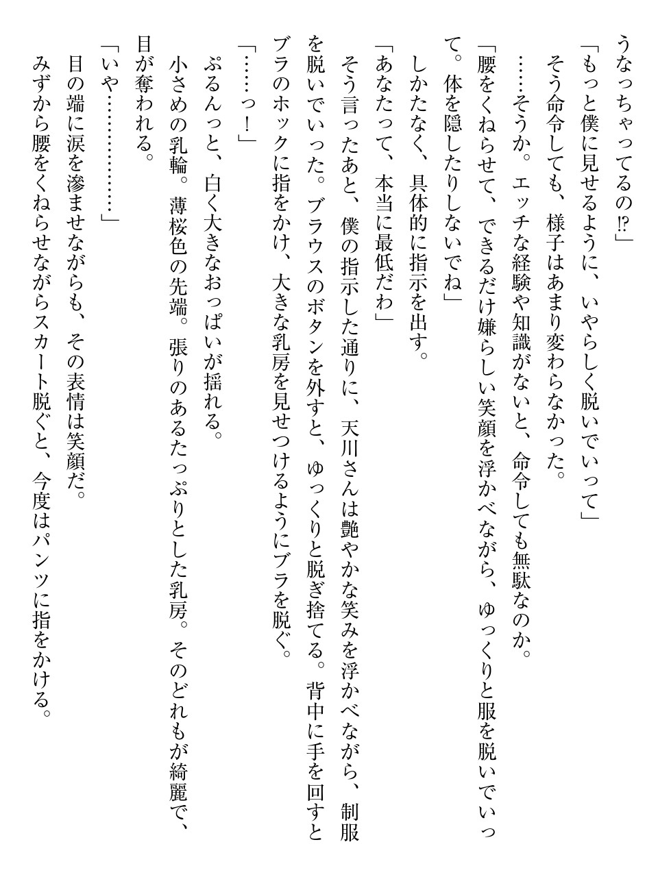 Jiyuu ni  Meirei  Dekiru SmaPho o   Te ni Ireta node,  Gakuen Ichi  Kawaii Ko  o   Soku Hame Shitemita. page 11 full