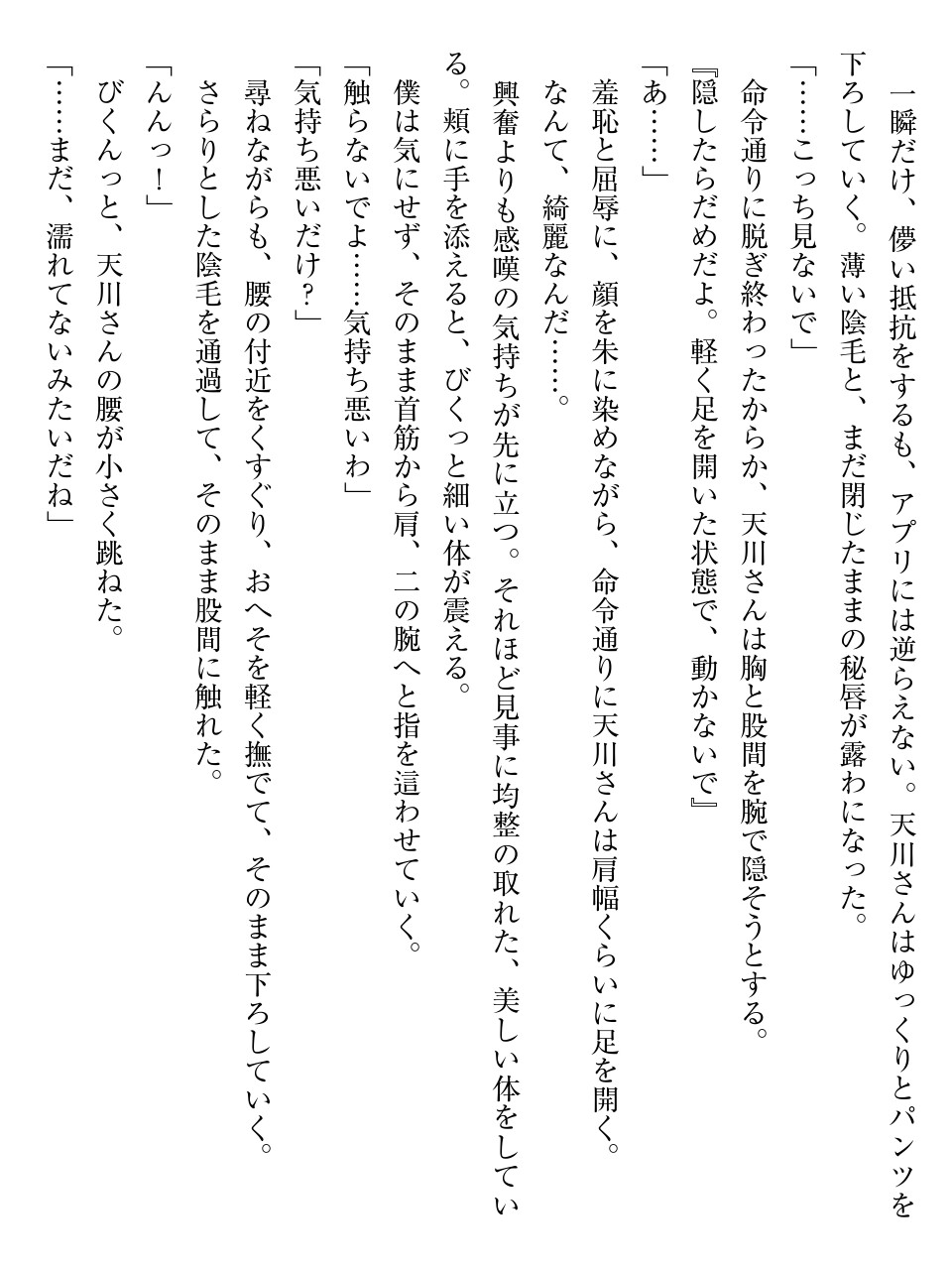 Jiyuu ni  Meirei  Dekiru SmaPho o   Te ni Ireta node,  Gakuen Ichi  Kawaii Ko  o   Soku Hame Shitemita. page 12 full
