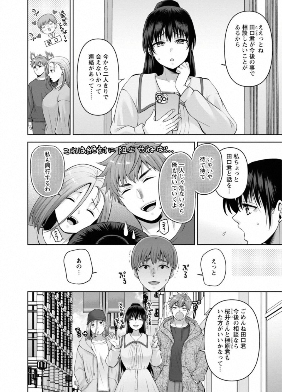 Osananajimi Ni Fukushuu Massage~Yogarimakutte Ore O Motomero~ 44 page 11 full
