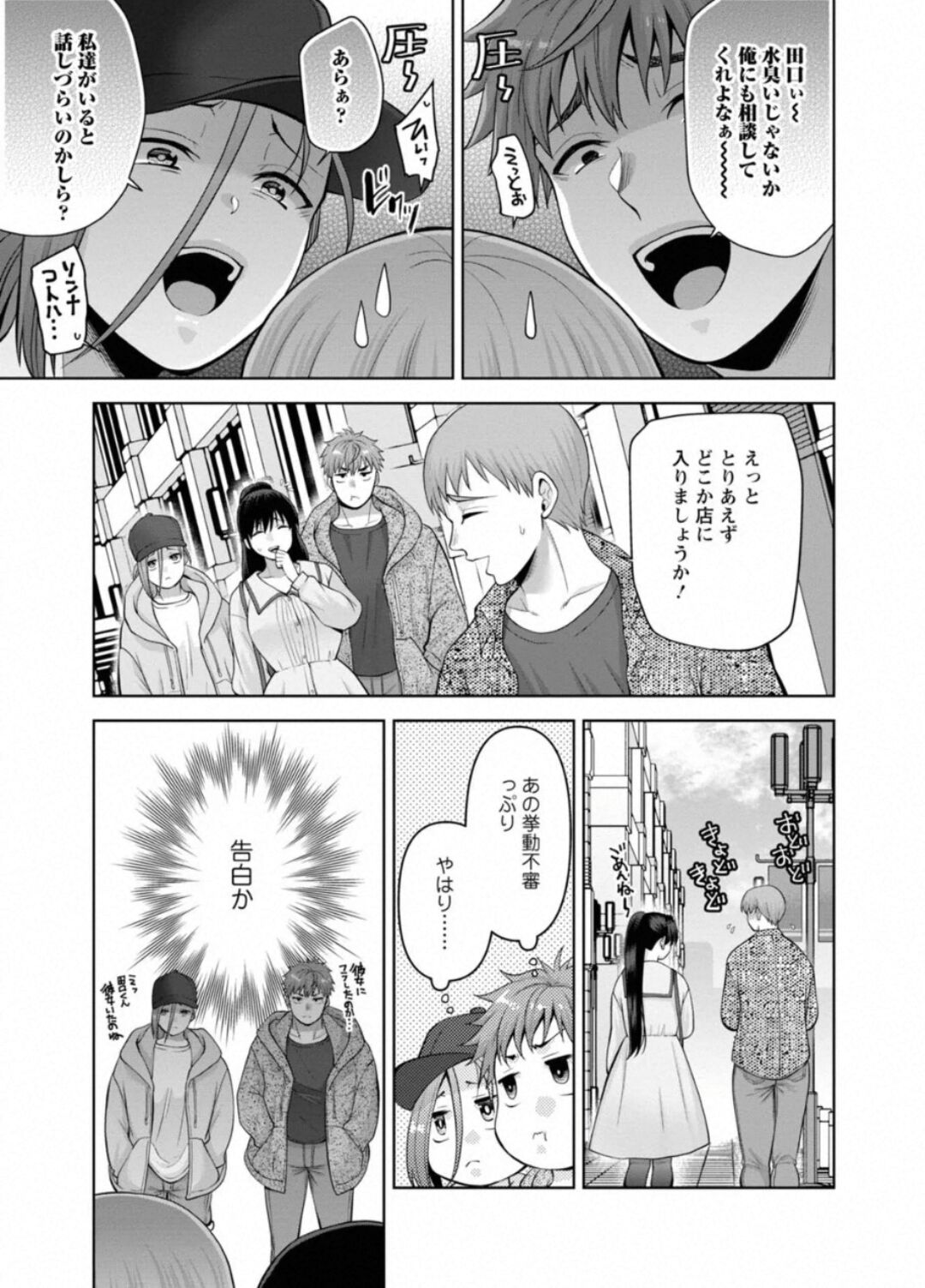 Osananajimi Ni Fukushuu Massage~Yogarimakutte Ore O Motomero~ 44 page 12 full