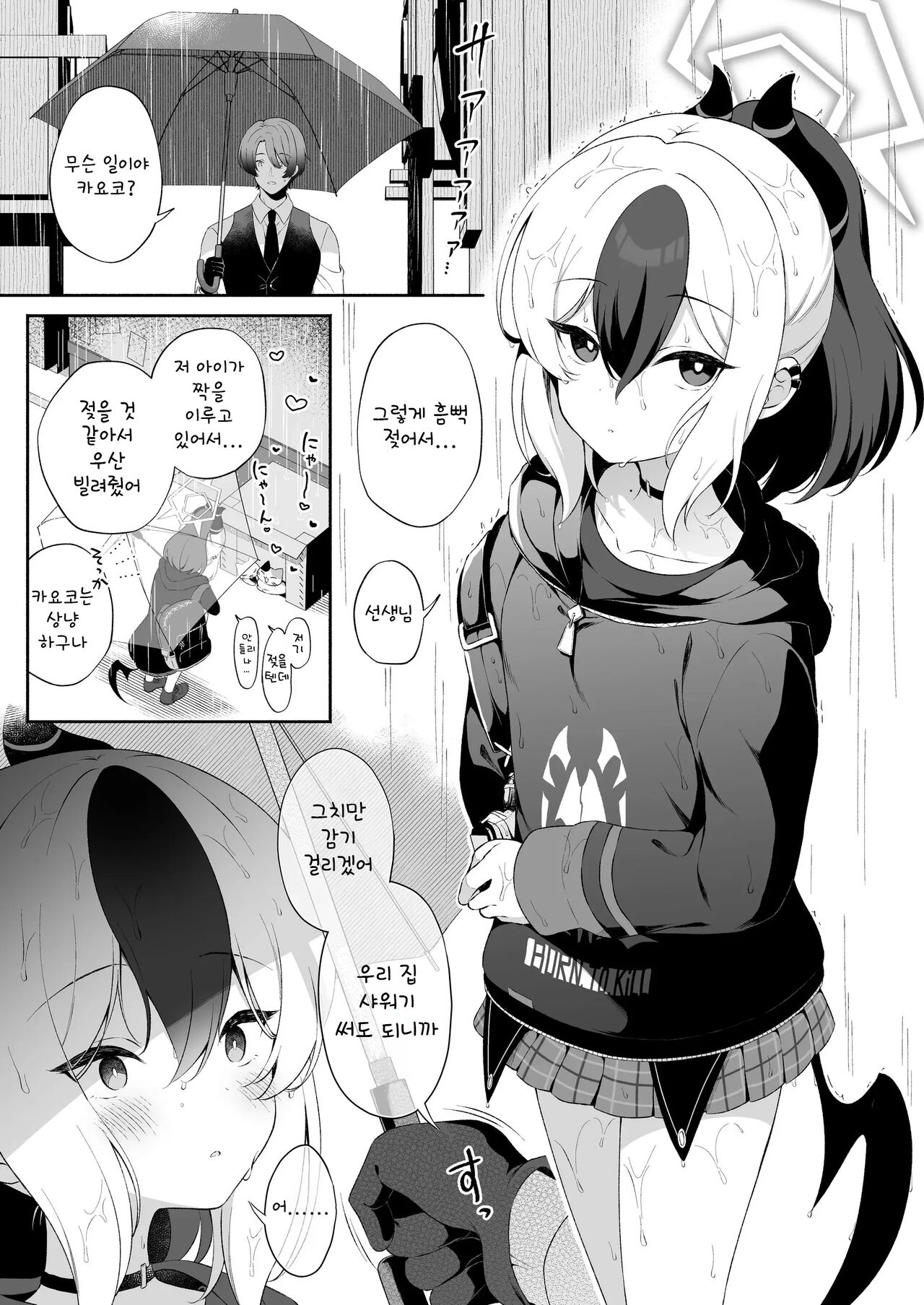 Mayonaka Kayoko | 한밤중의 카요코 page 3 full