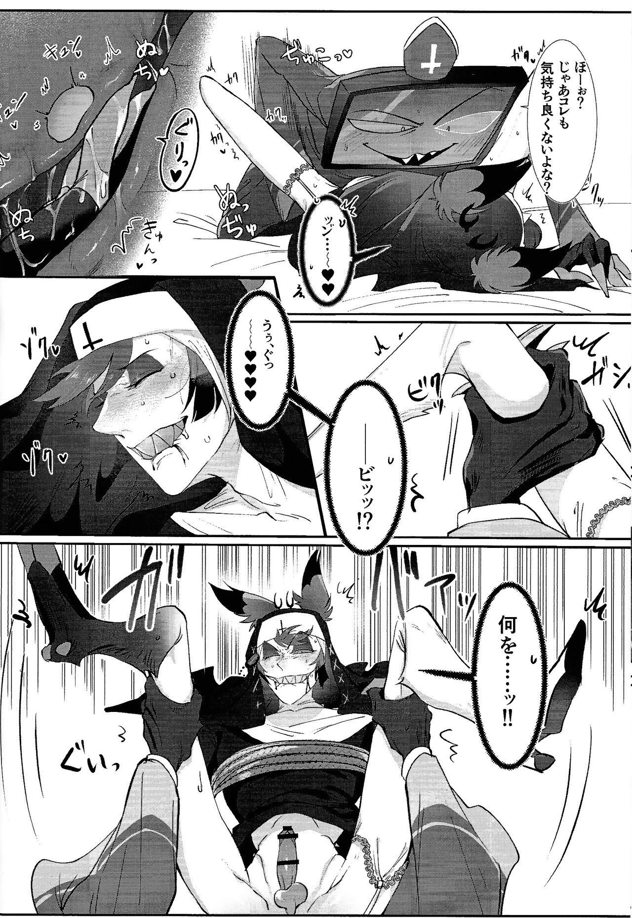 UNHOLY ENTHUSIASM page 11 full
