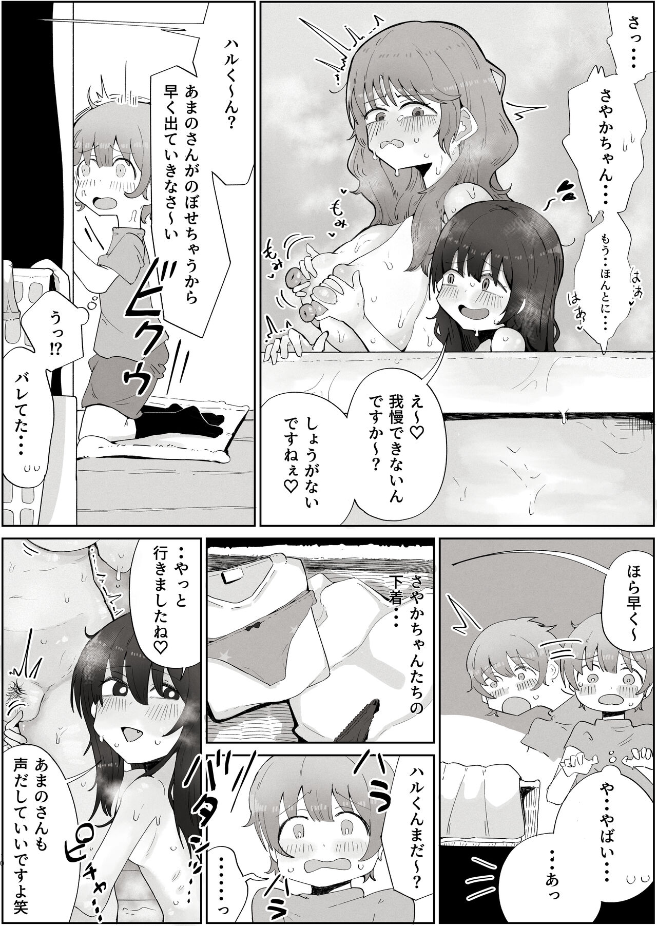 Boku no Sukina Onnanoko ha Boku no Okaasan mo Suki page 10 full
