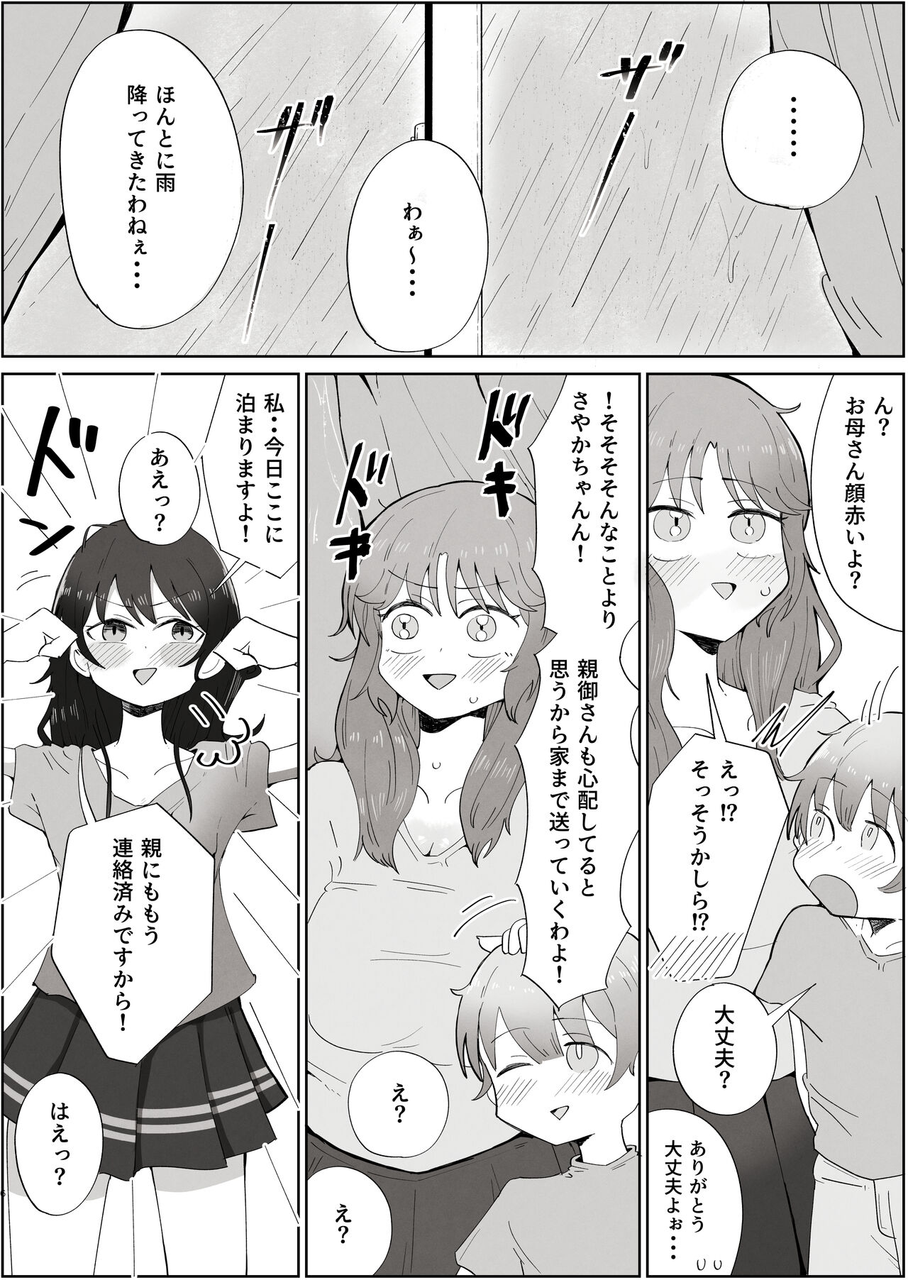 Boku no Sukina Onnanoko ha Boku no Okaasan mo Suki page 6 full