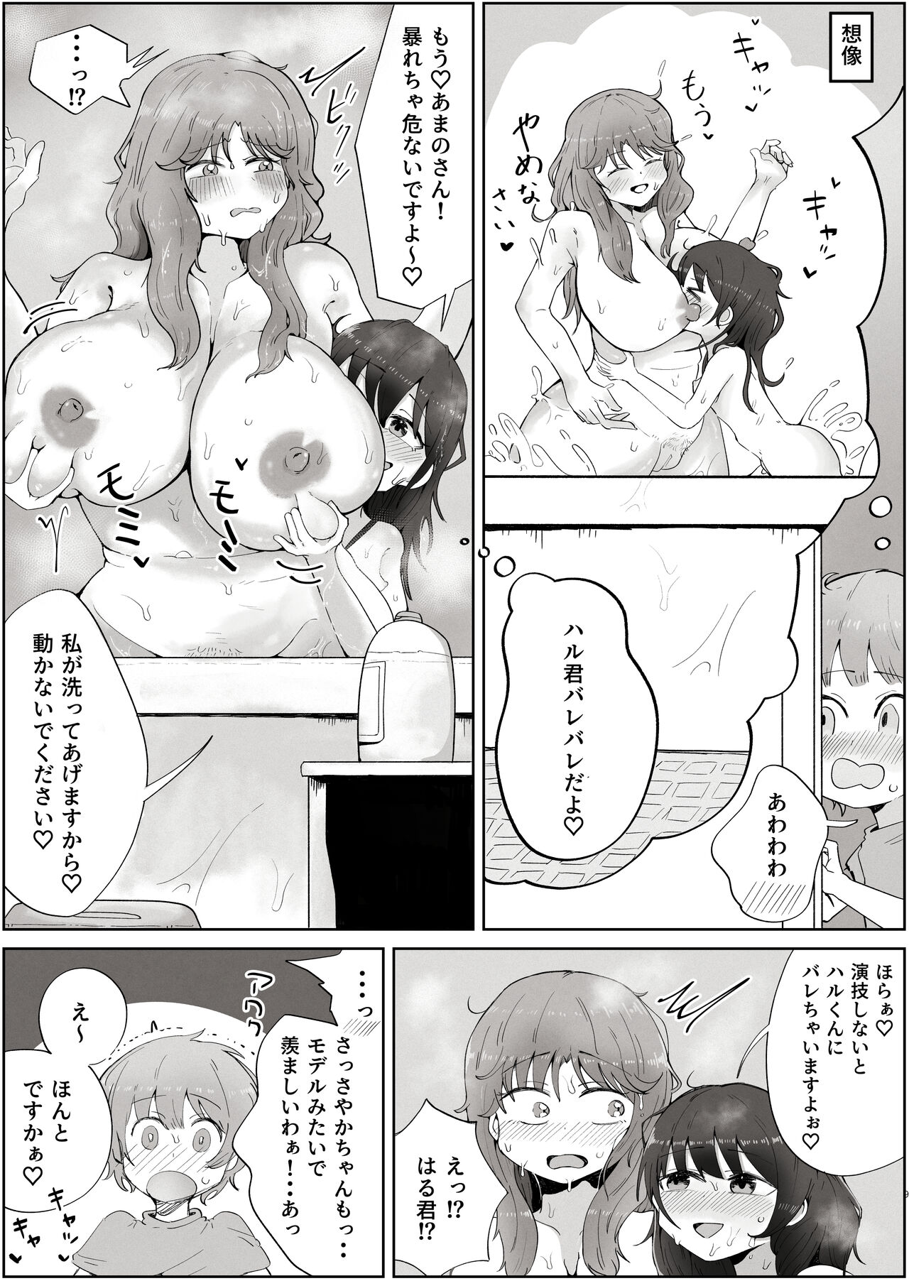 Boku no Sukina Onnanoko ha Boku no Okaasan mo Suki page 9 full
