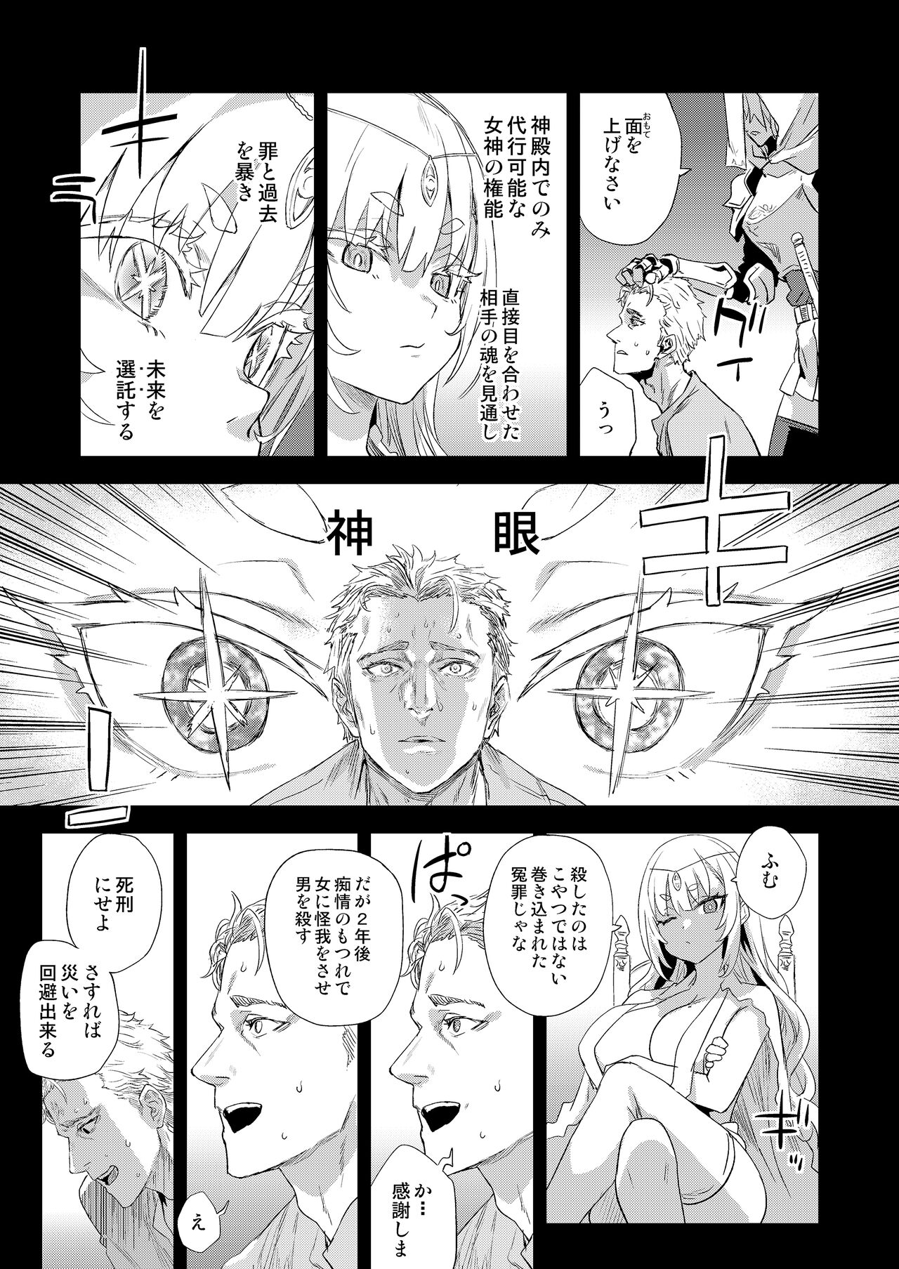 Sennen Iki Tsuzuketa Megami Daikousha - Victim Girls page 4 full