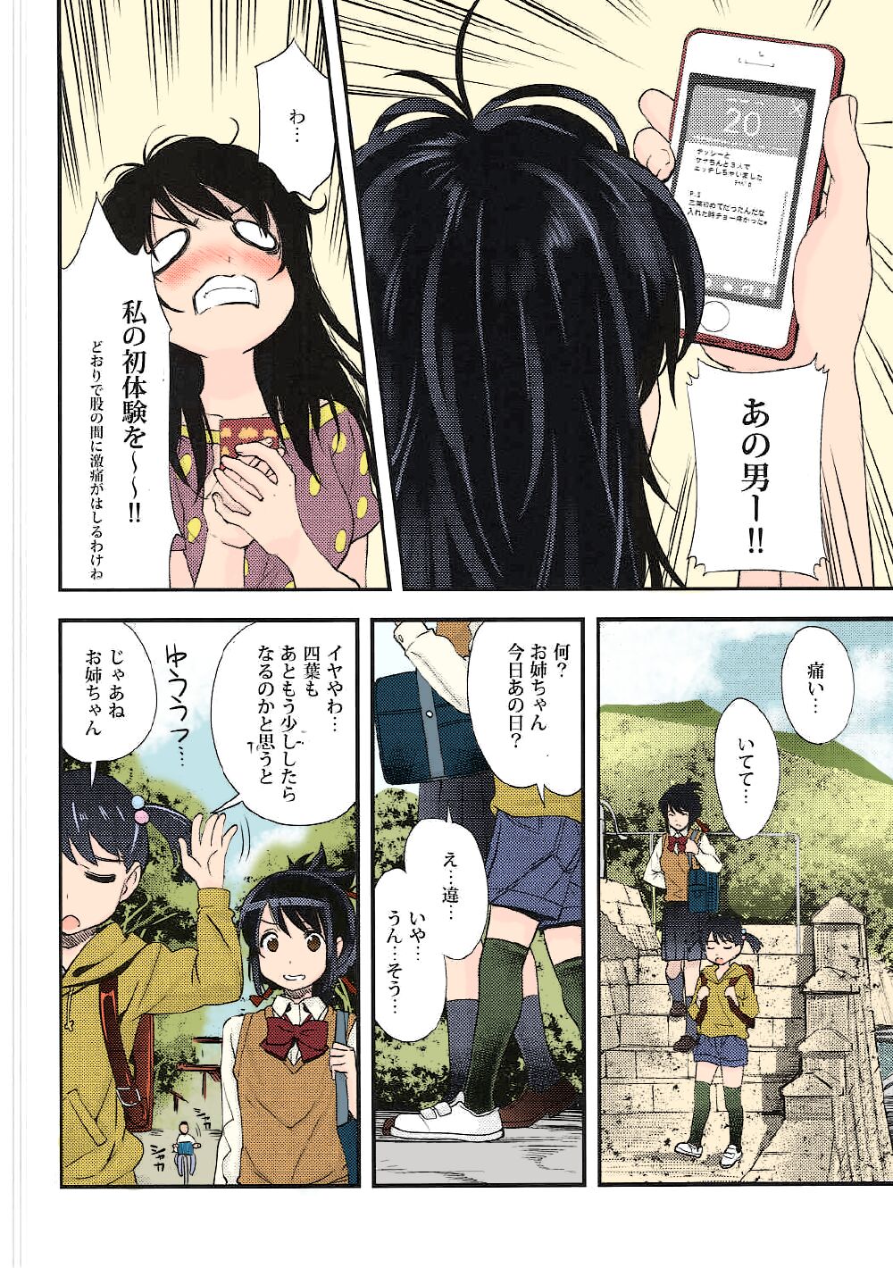 Shooting star page 12 full