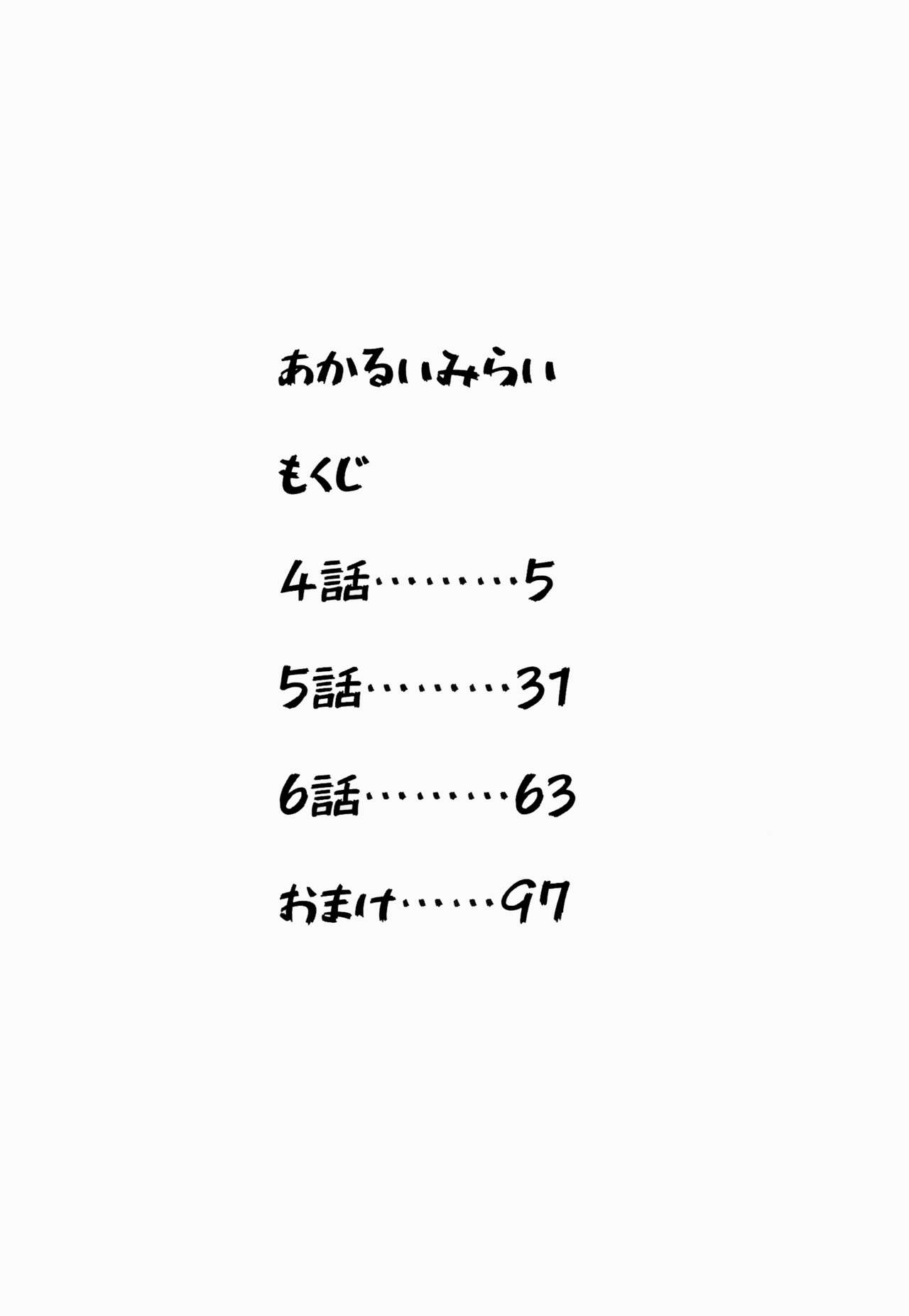 Akarui Mirai 2 page 4 full