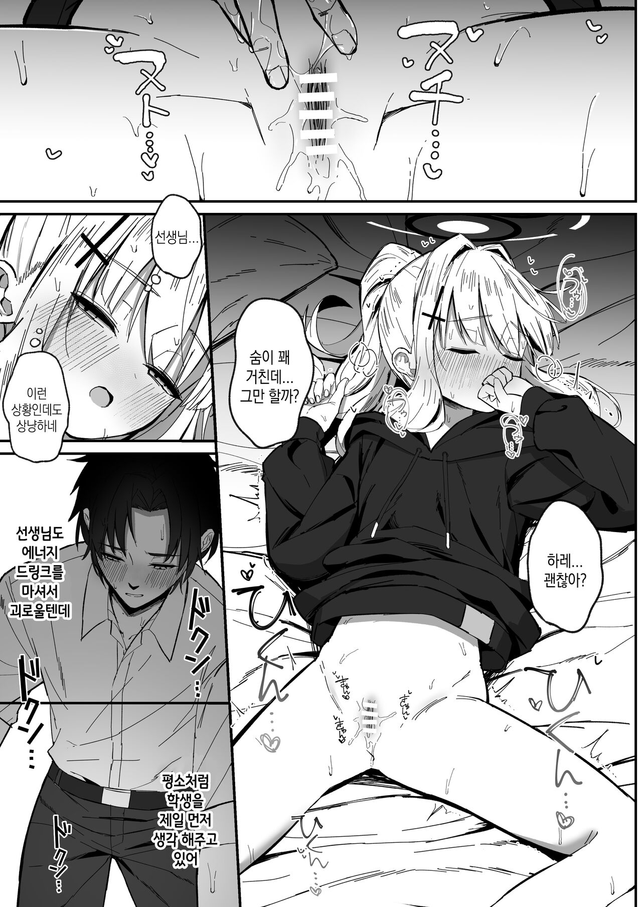 Energy Overflow | 에너지 오버플로우 page 10 full