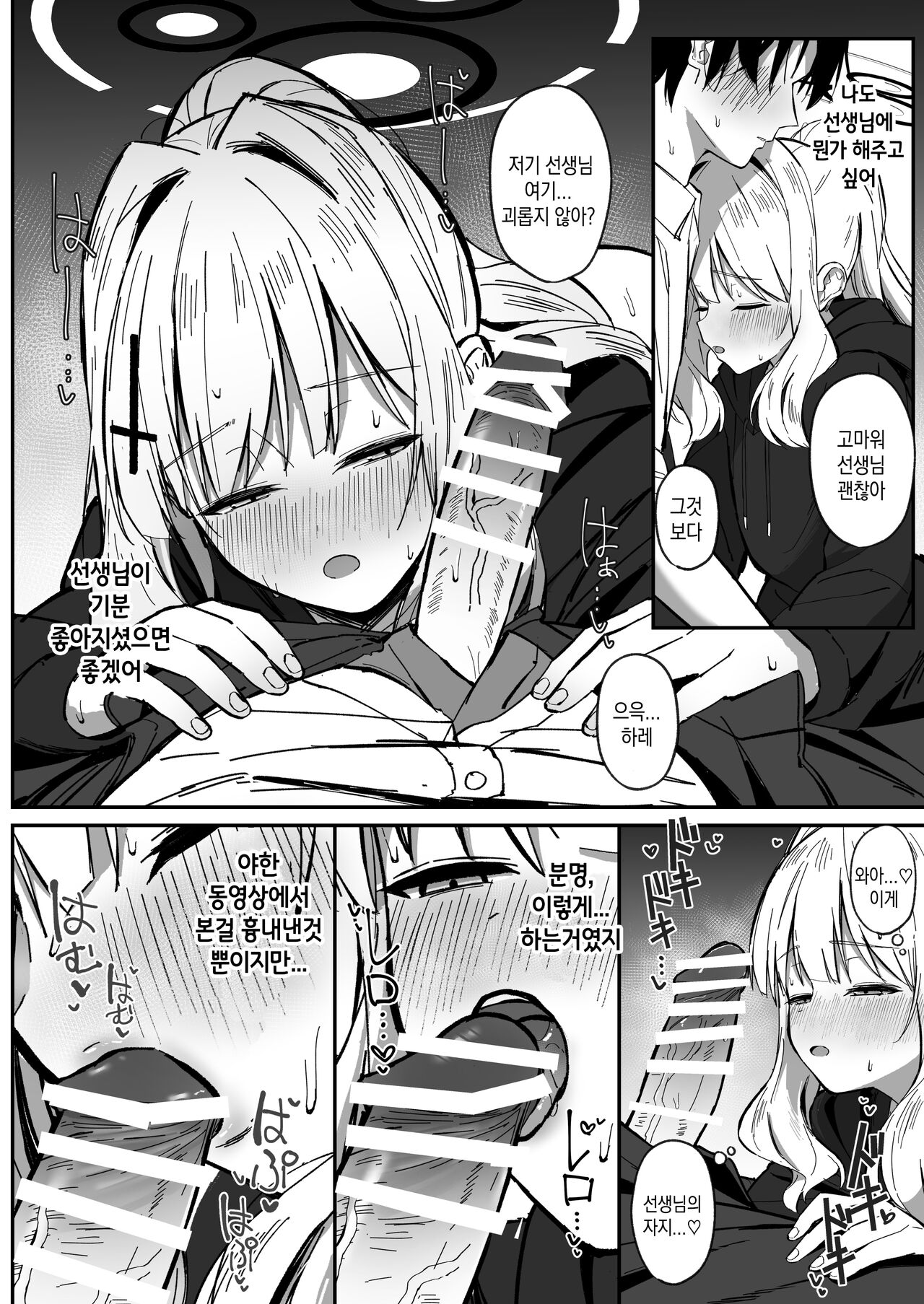 Energy Overflow | 에너지 오버플로우 page 11 full