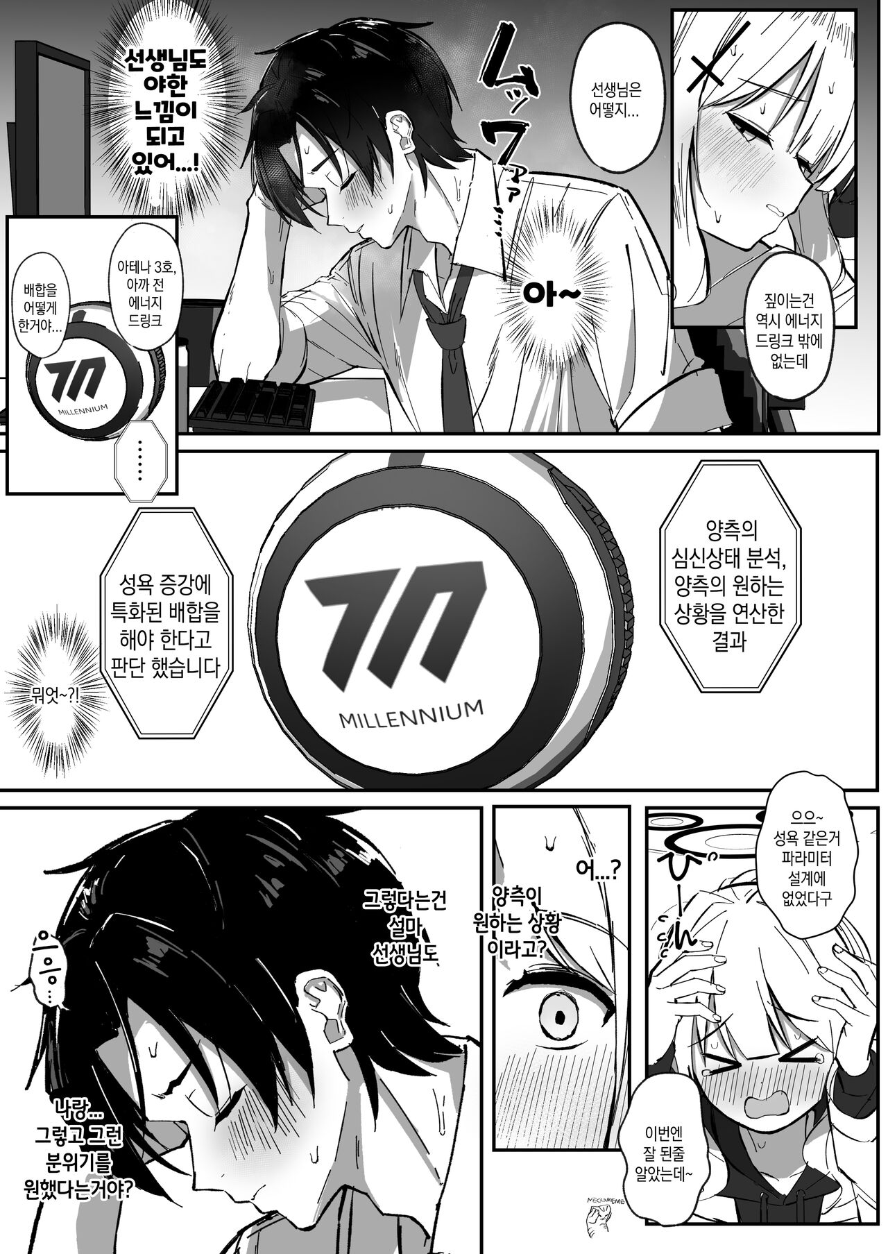 Energy Overflow | 에너지 오버플로우 page 4 full