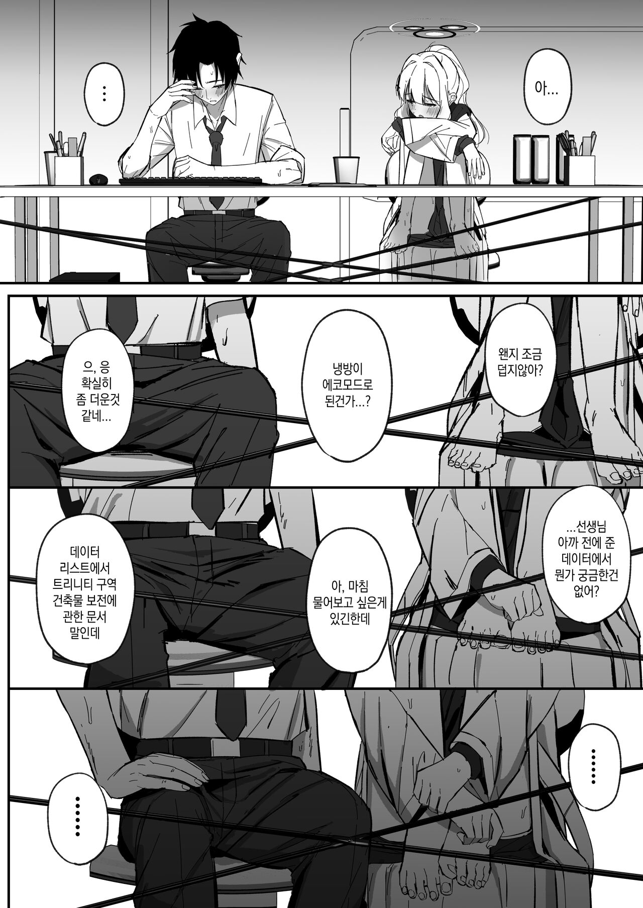 Energy Overflow | 에너지 오버플로우 page 5 full