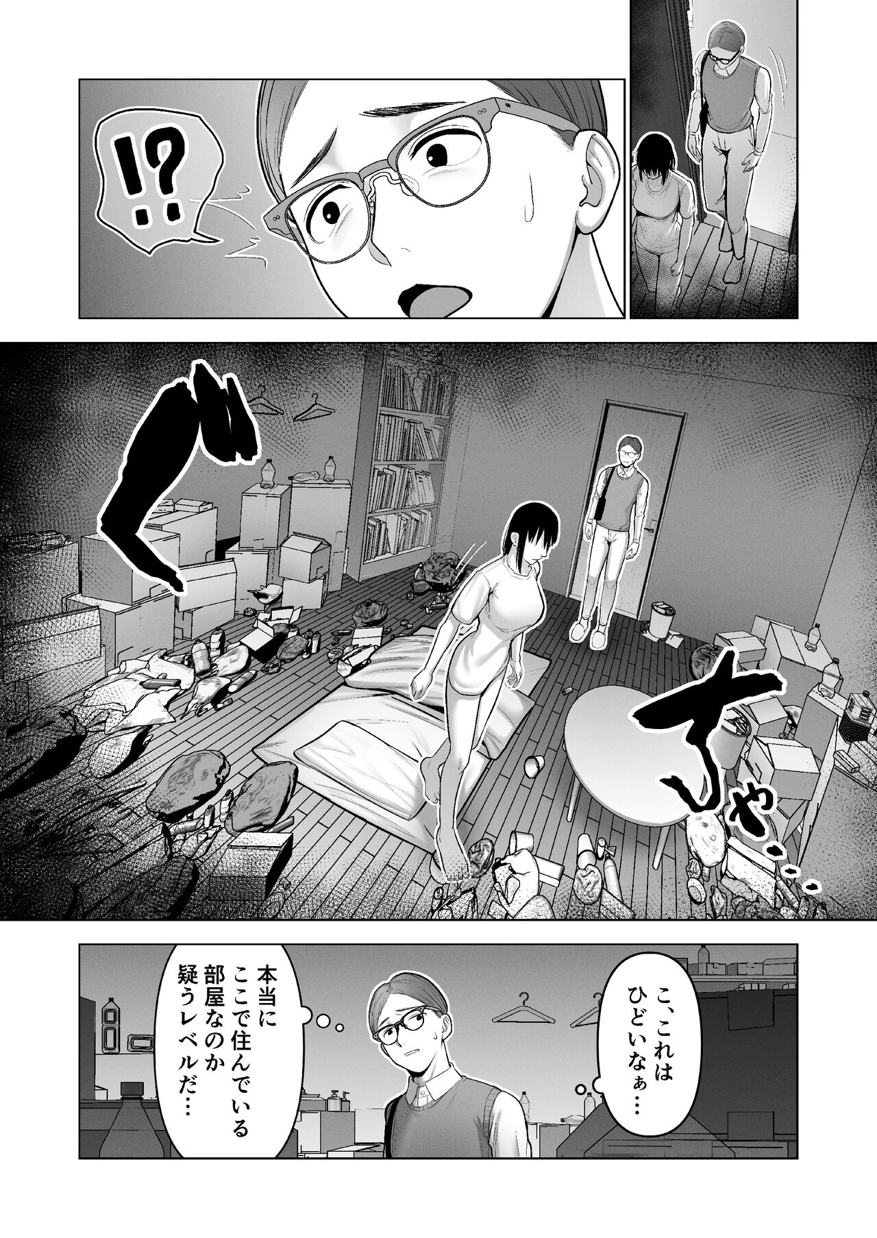 引き籠りに引き込まれた page 11 full