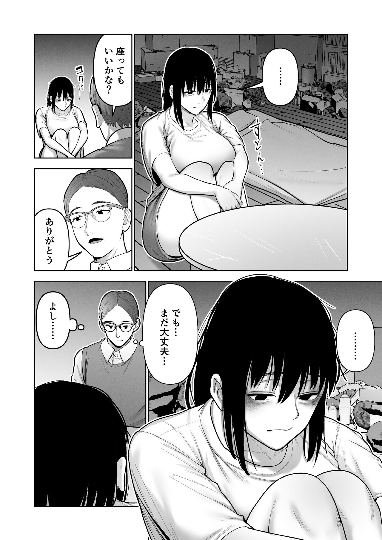 引き籠りに引き込まれた page 12 full