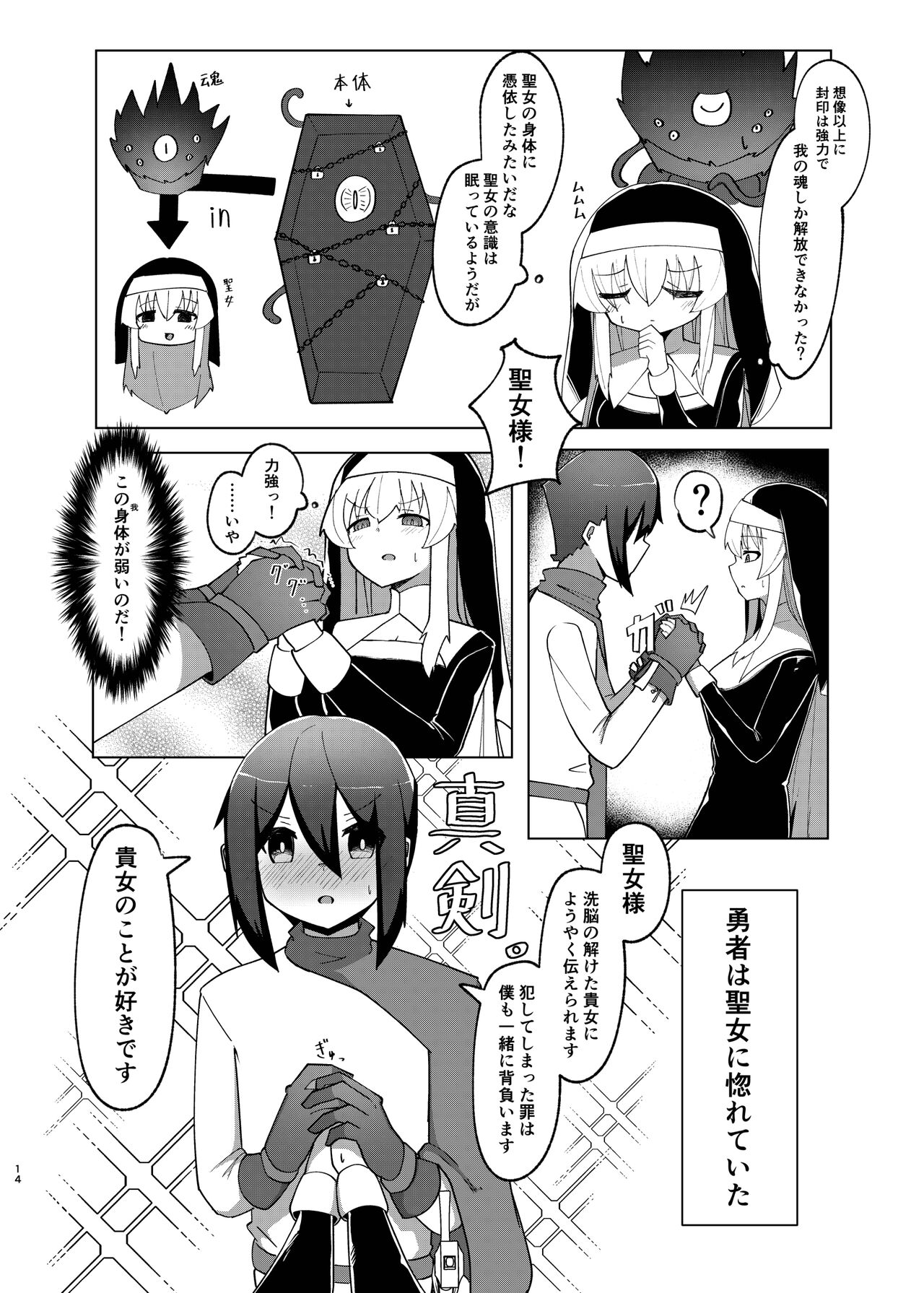 Jashin Seijo page 12 full
