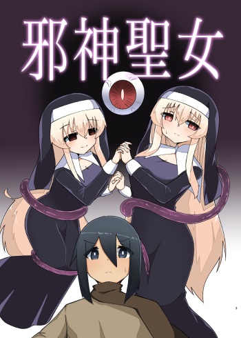 [Macaroni Keshigomu (Meriken)] Jashin Seijo [Digital] cover