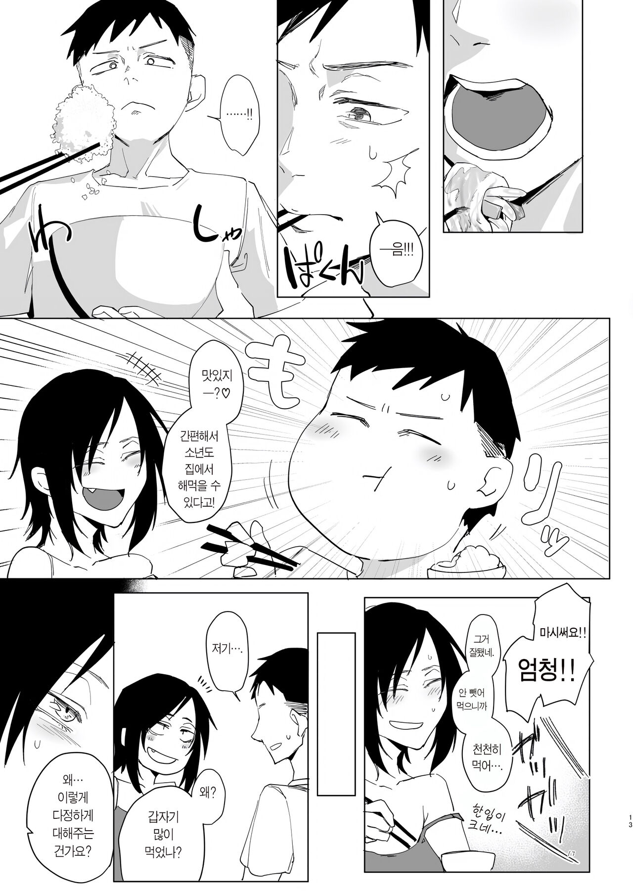 Na, shounen? / 이봐, 소년? page 11 full