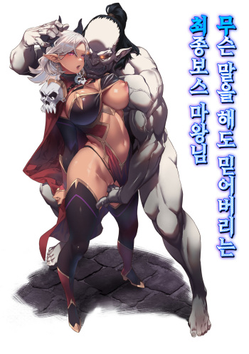 [alansmithee] Nani o Itte mo Shinji chau Rasubosu Maou-sama | 무슨 말을 해도 믿어버리는 최종보스 마왕님 [Korean] cover