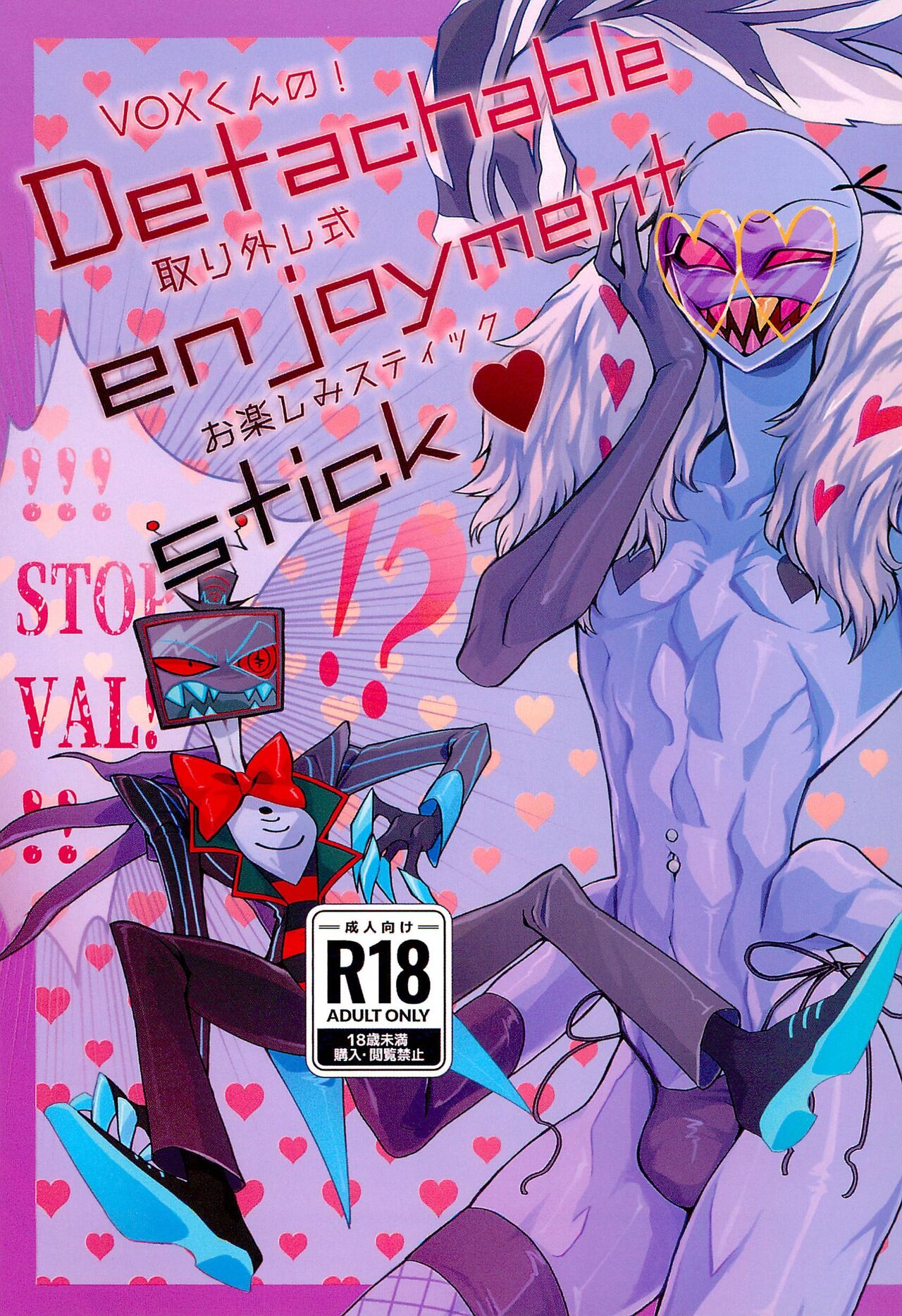 Detachable enjoyment stick page 1 full