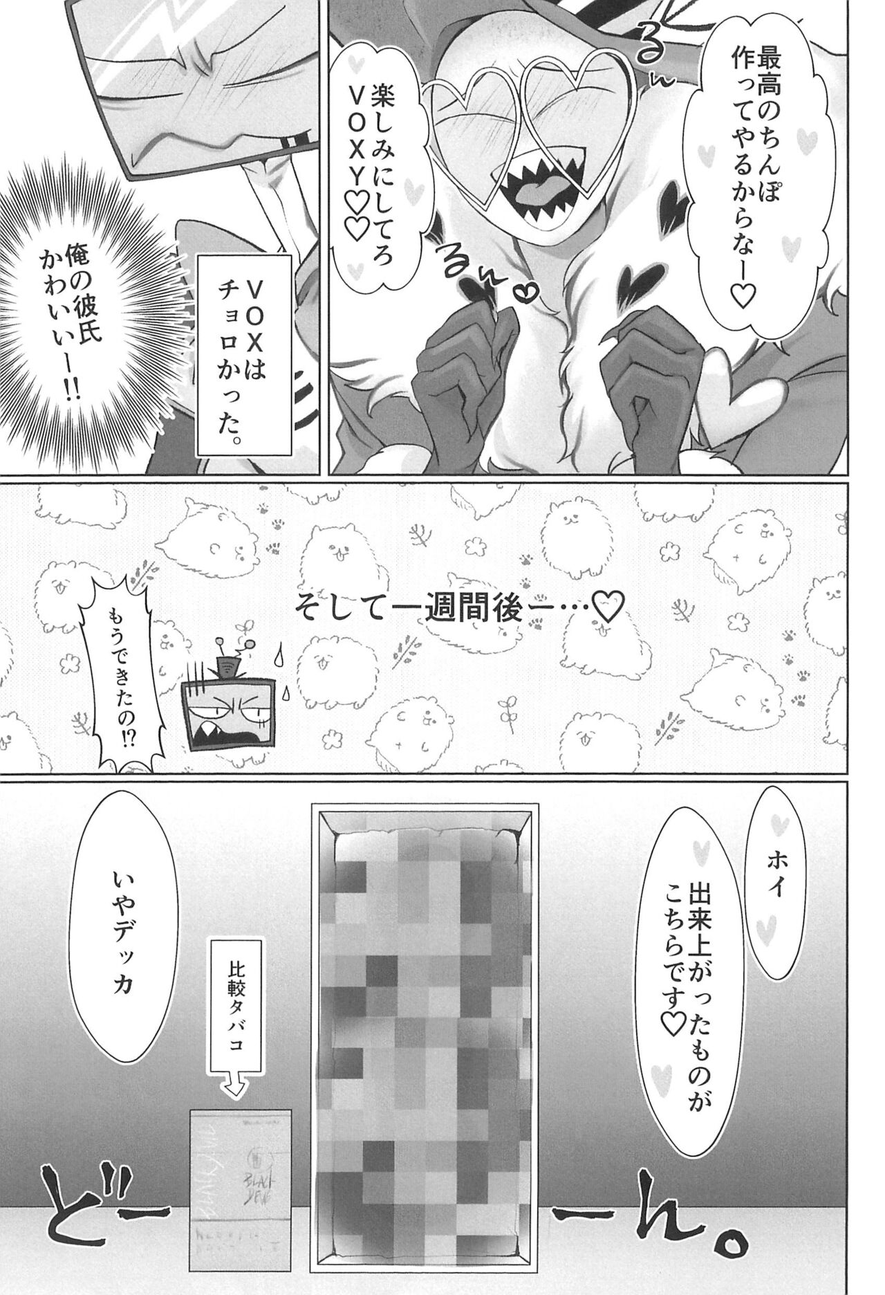 Detachable enjoyment stick page 11 full