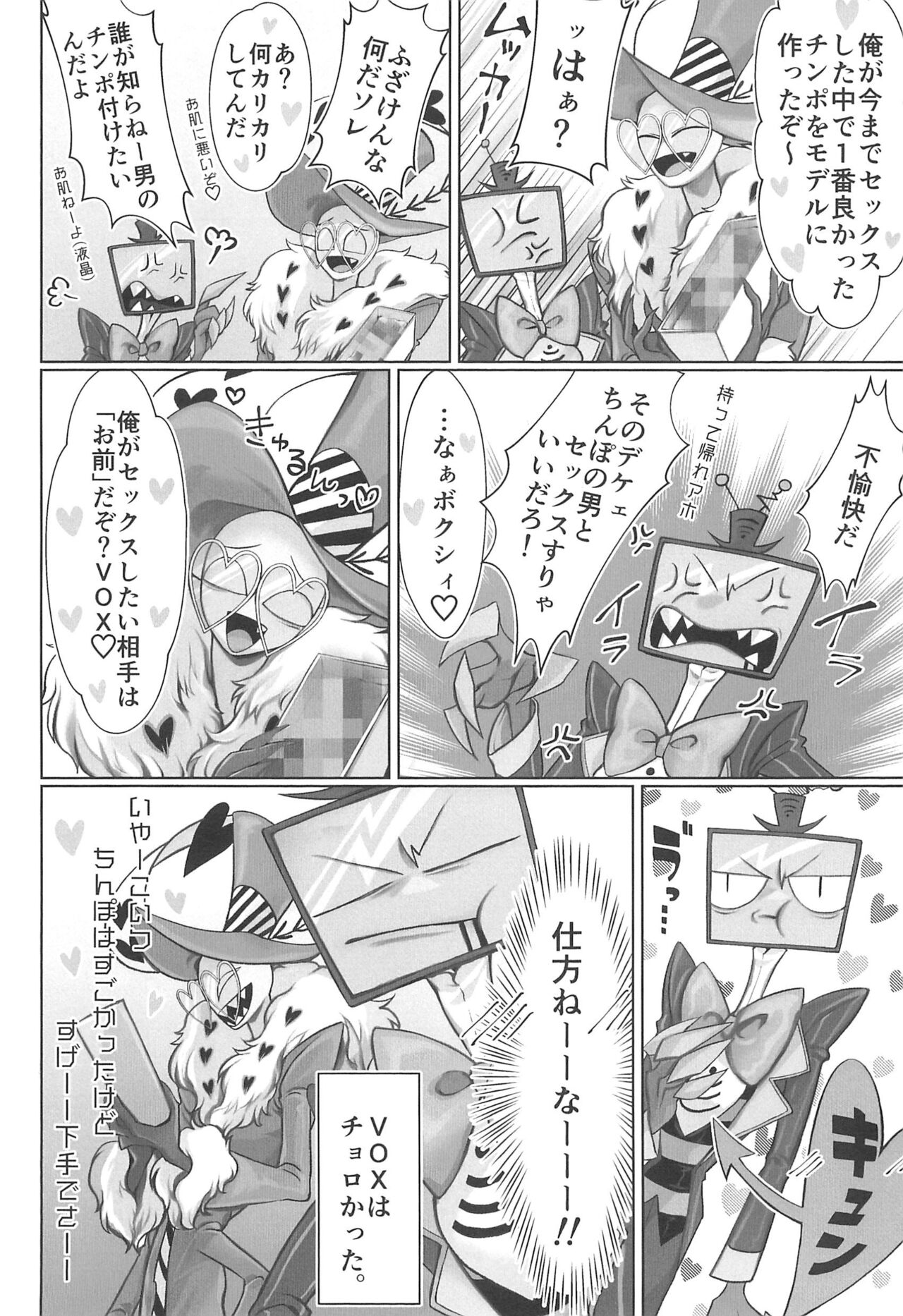 Detachable enjoyment stick page 12 full
