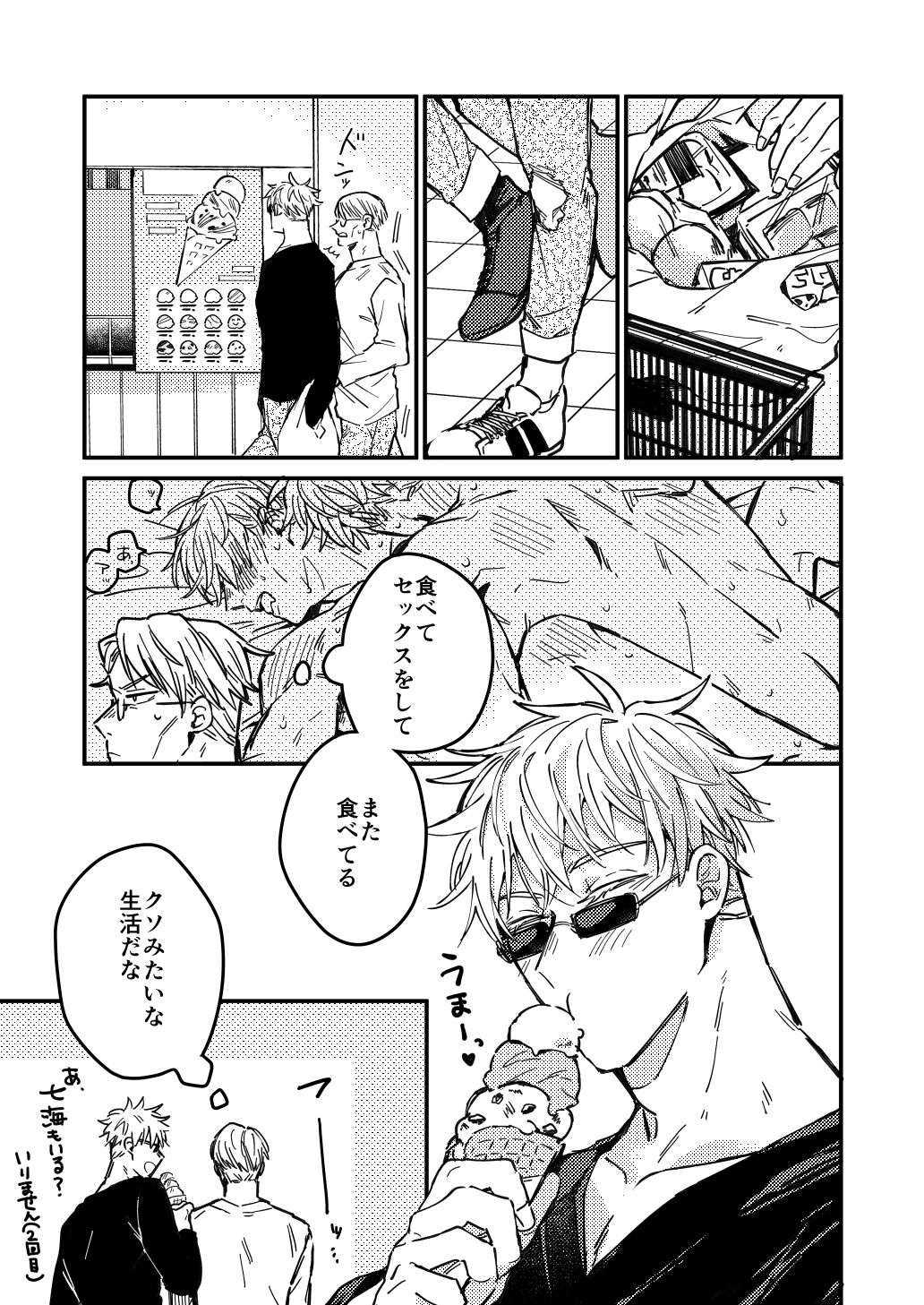 Mugenno Sakini Itarumade page 12 full