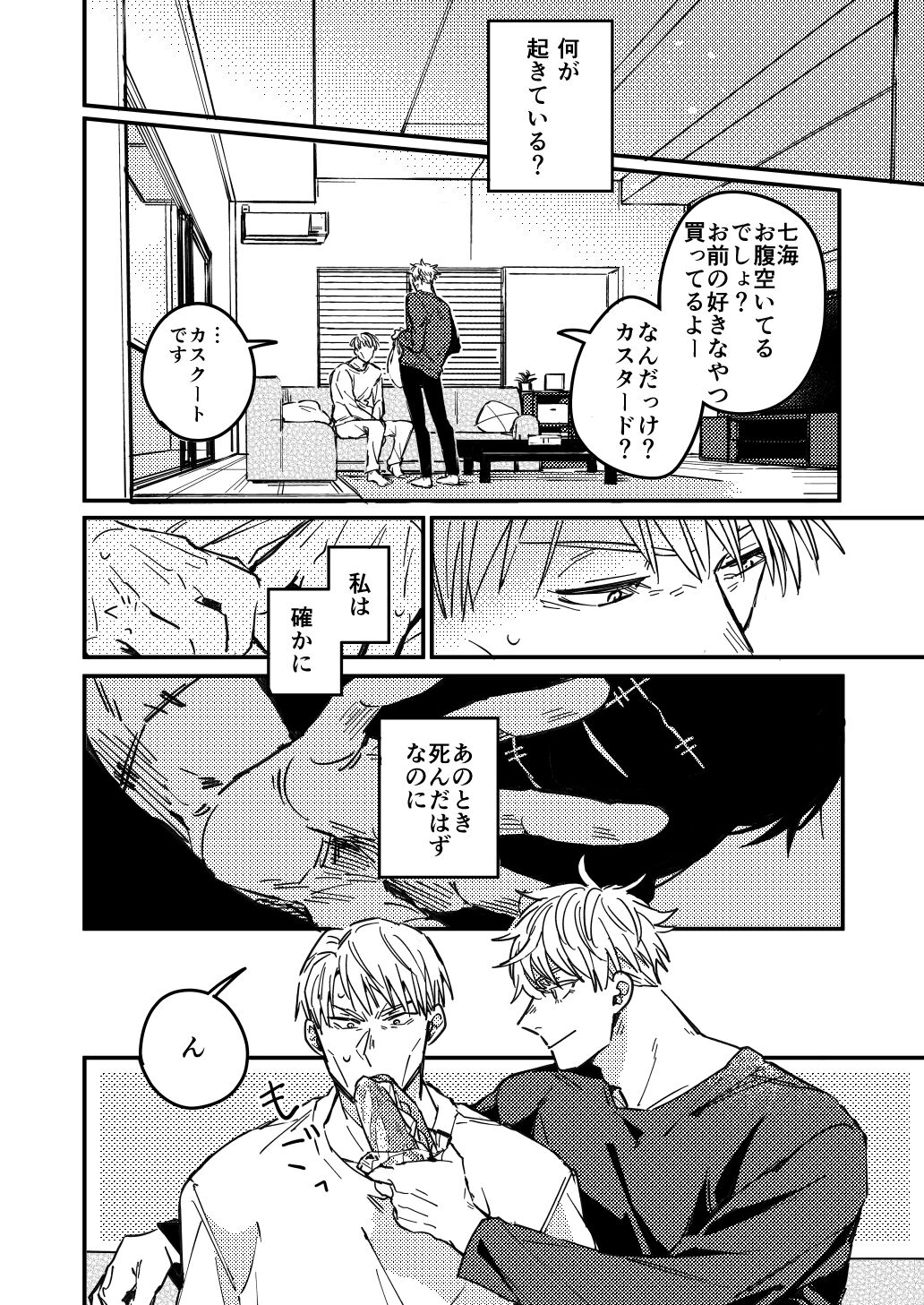 Mugenno Sakini Itarumade page 7 full