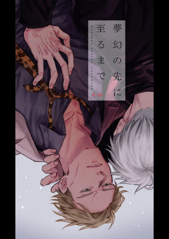 [Sasabesuzume] Mugenno Sakini Itarumade (Jujutsu Kaisen) [Digital] cover