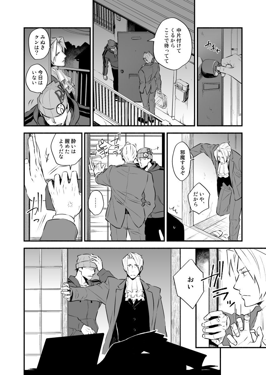 Elite kenji netsuzou bengoshi to mayonaka no mikkai page 4 full