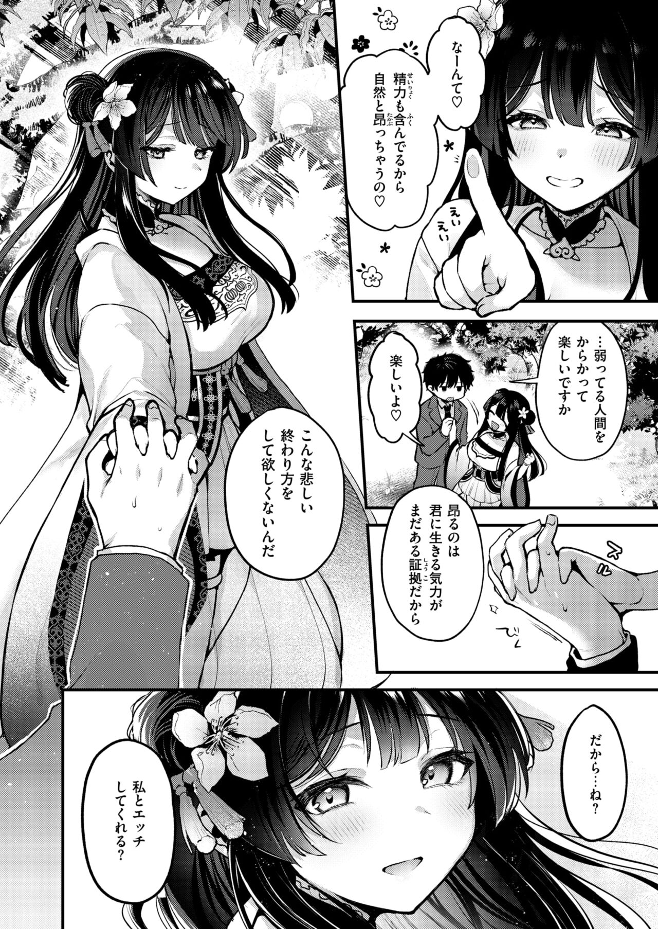 Isekai Rakuten Vol. 38 page 11 full