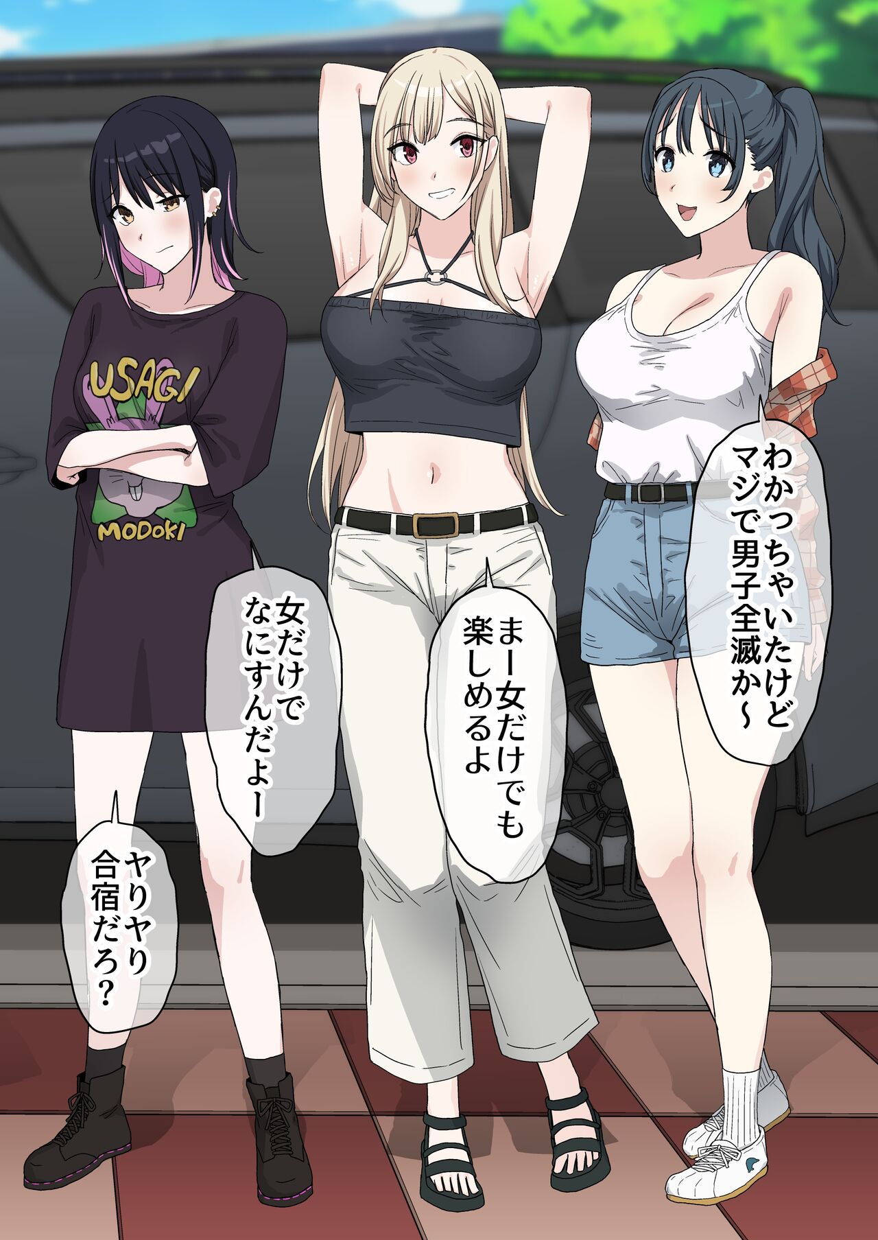 YariCir Gasshuku ni Otoko wa Boku Hitori page 12 full