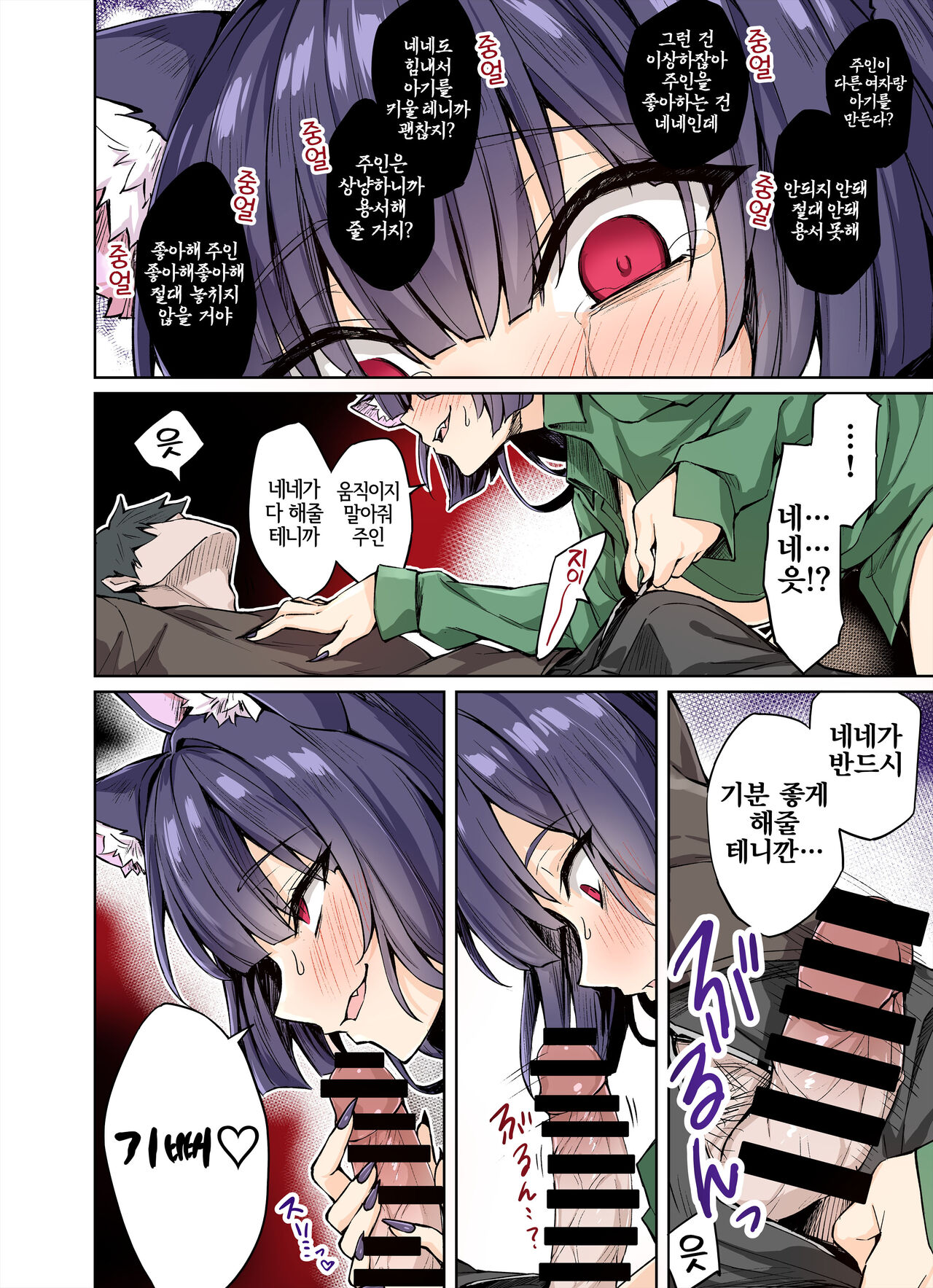 Uchi no Yandere na Kaineko-chan ni Mechakucha ni Shiborarechau Hanashi Full Color-ban page 12 full