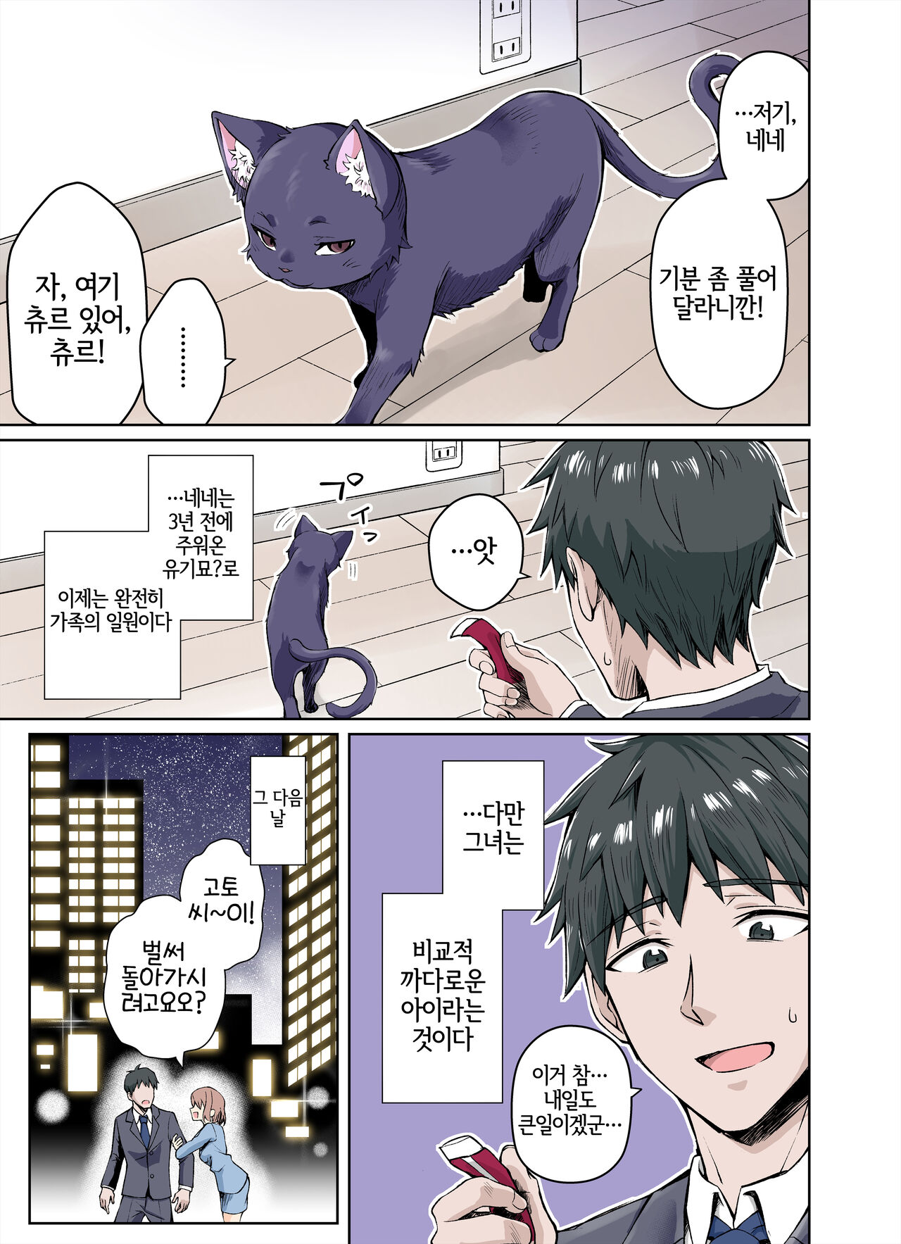 Uchi no Yandere na Kaineko-chan ni Mechakucha ni Shiborarechau Hanashi Full Color-ban page 3 full