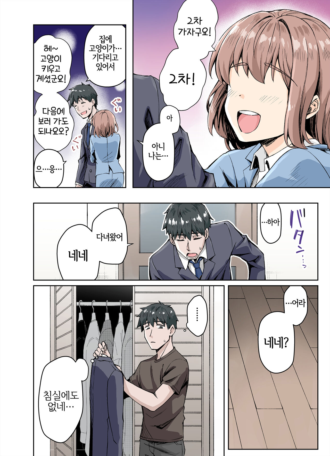 Uchi no Yandere na Kaineko-chan ni Mechakucha ni Shiborarechau Hanashi Full Color-ban page 4 full