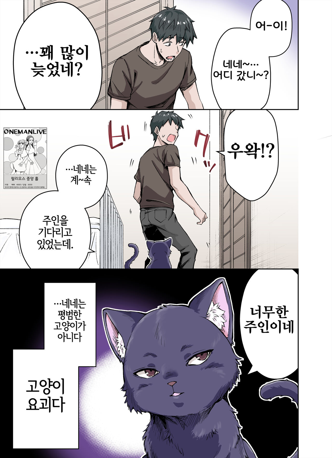 Uchi no Yandere na Kaineko-chan ni Mechakucha ni Shiborarechau Hanashi Full Color-ban page 5 full