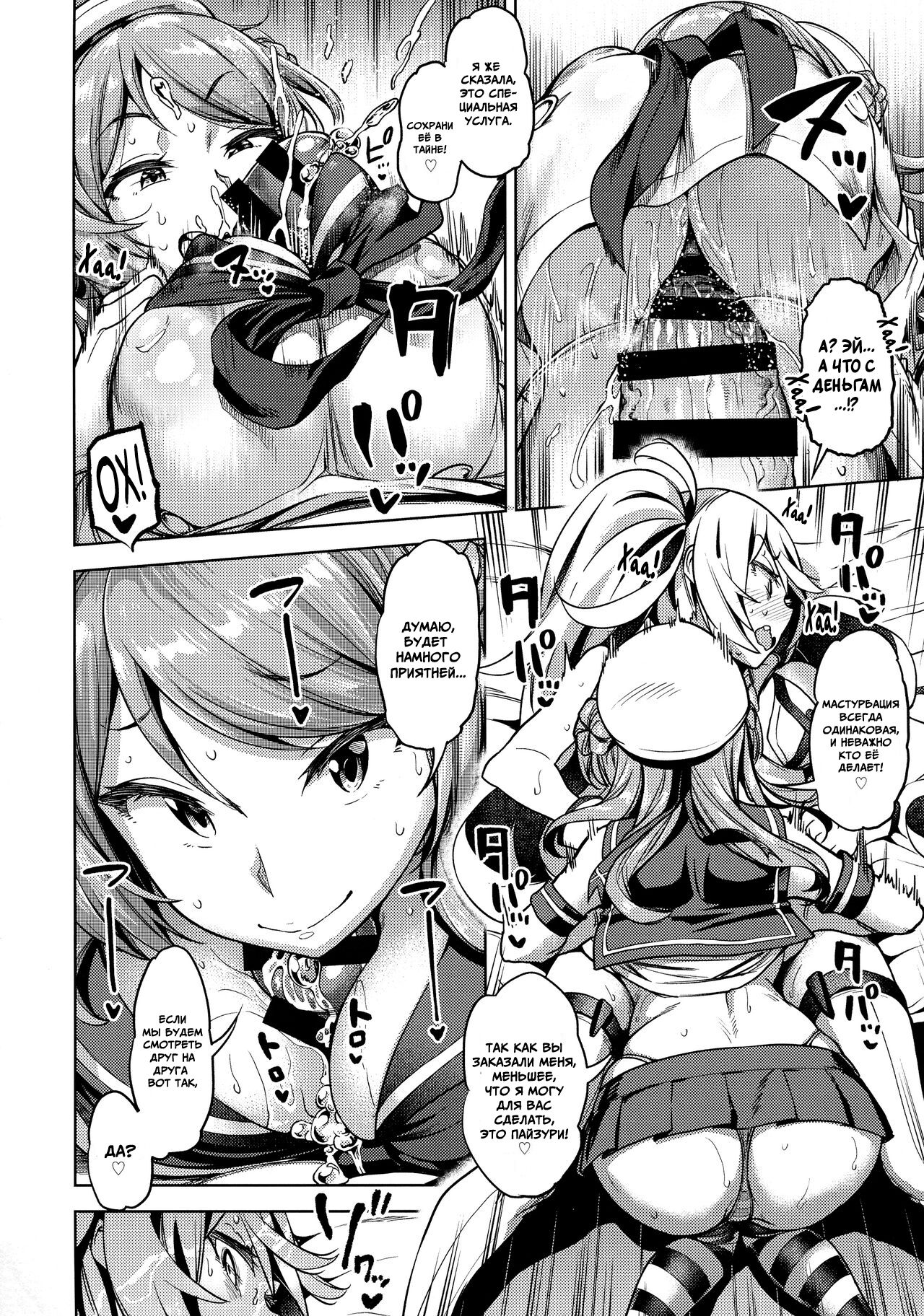 Soredemo Kimi o Goei Suru. page 11 full