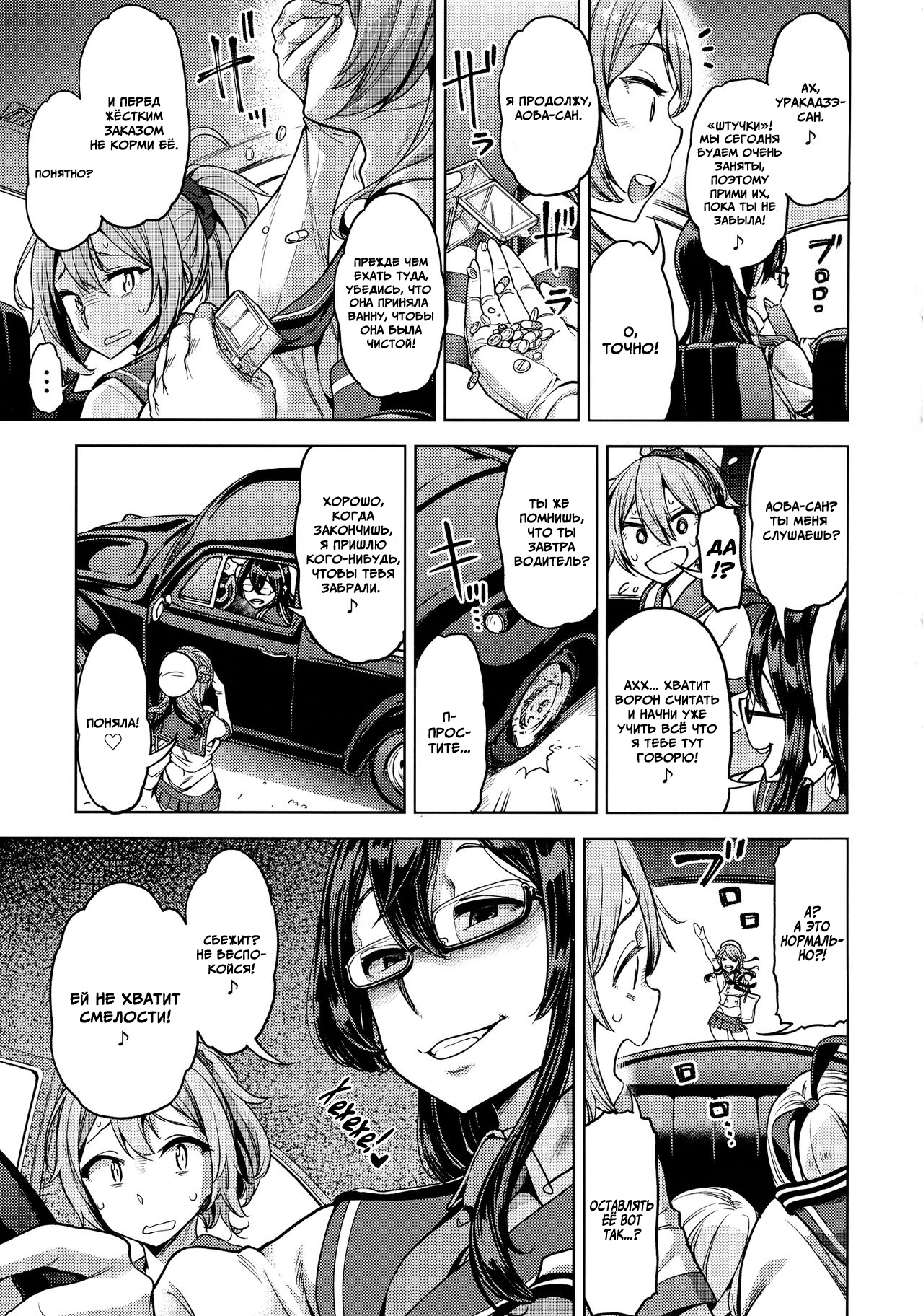 Soredemo Kimi o Goei Suru. page 4 full