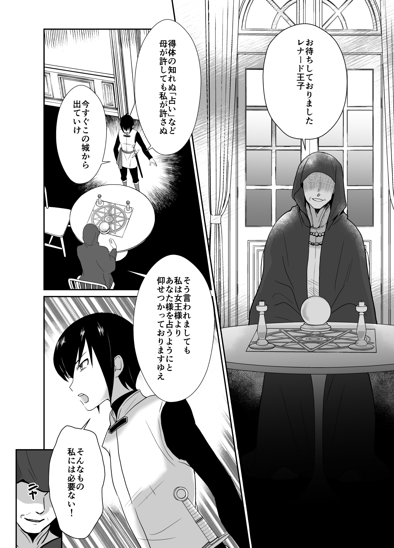 かわいそうな王子様は悪い魔法でお城のメス便器にされてしまいました page 11 full