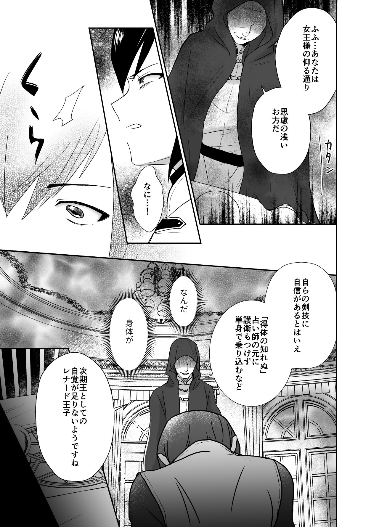 かわいそうな王子様は悪い魔法でお城のメス便器にされてしまいました page 12 full