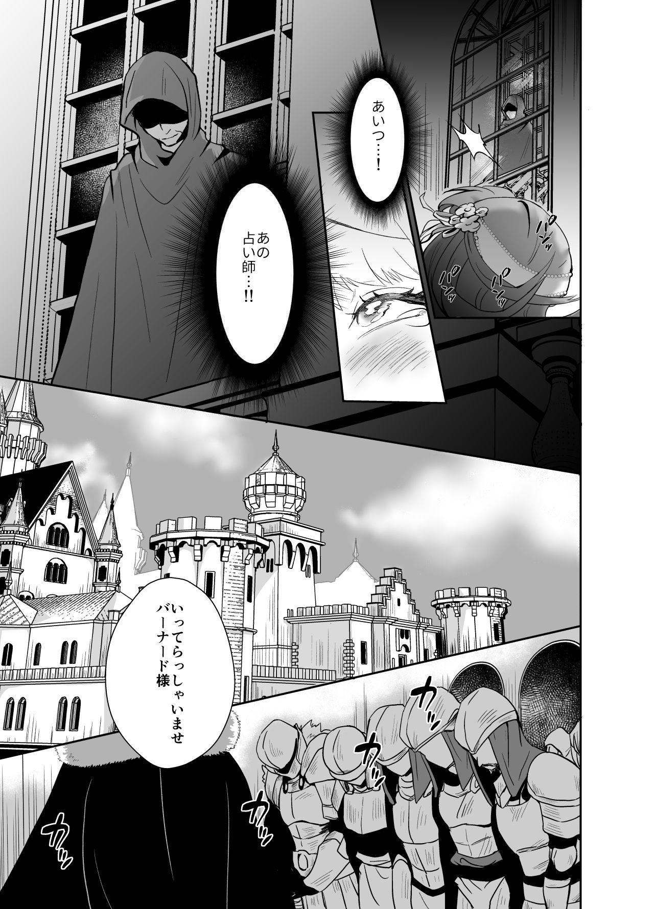 かわいそうな王子様は悪い魔法でお城のメス便器にされてしまいました page 4 full