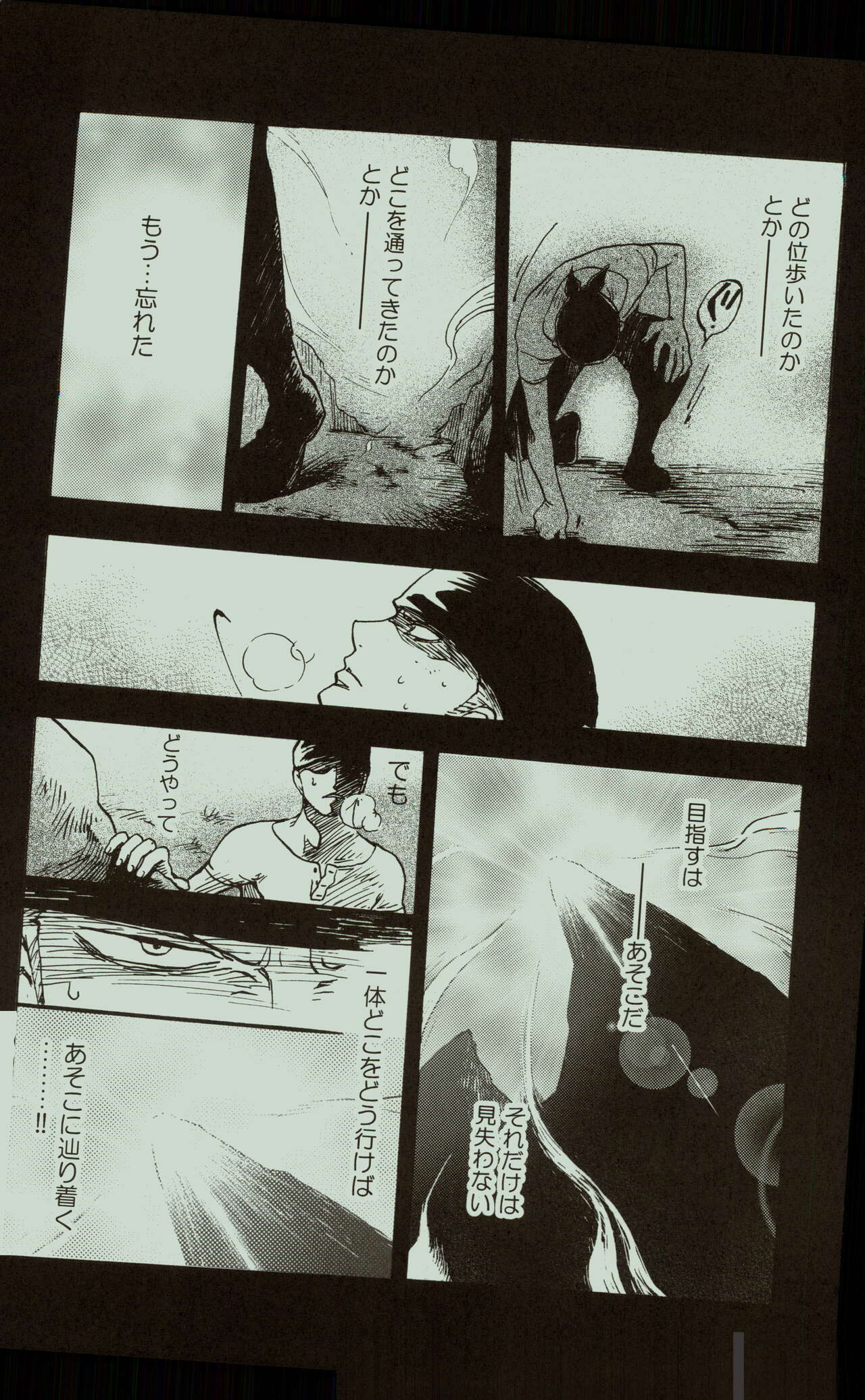 Kaze yo Unare Michi o Sase page 12 full